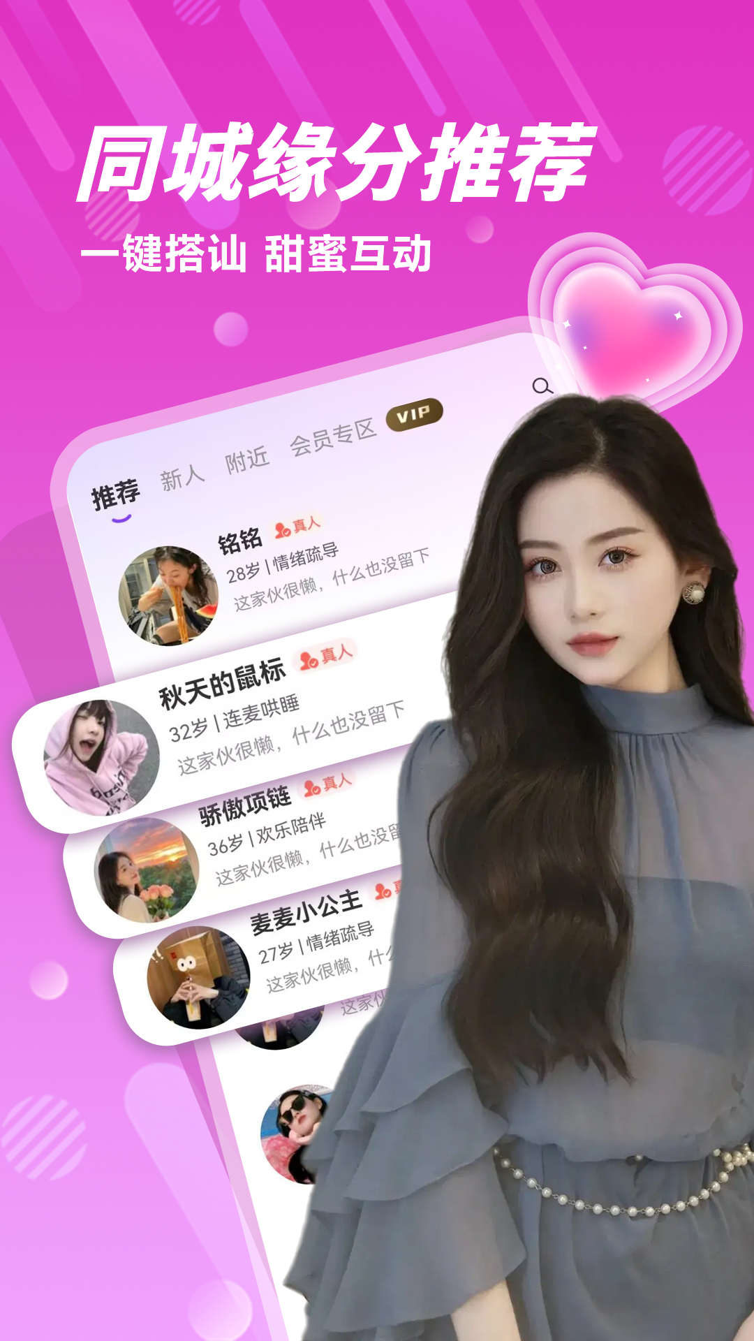 精彩截图-两性友聊2026官方新版