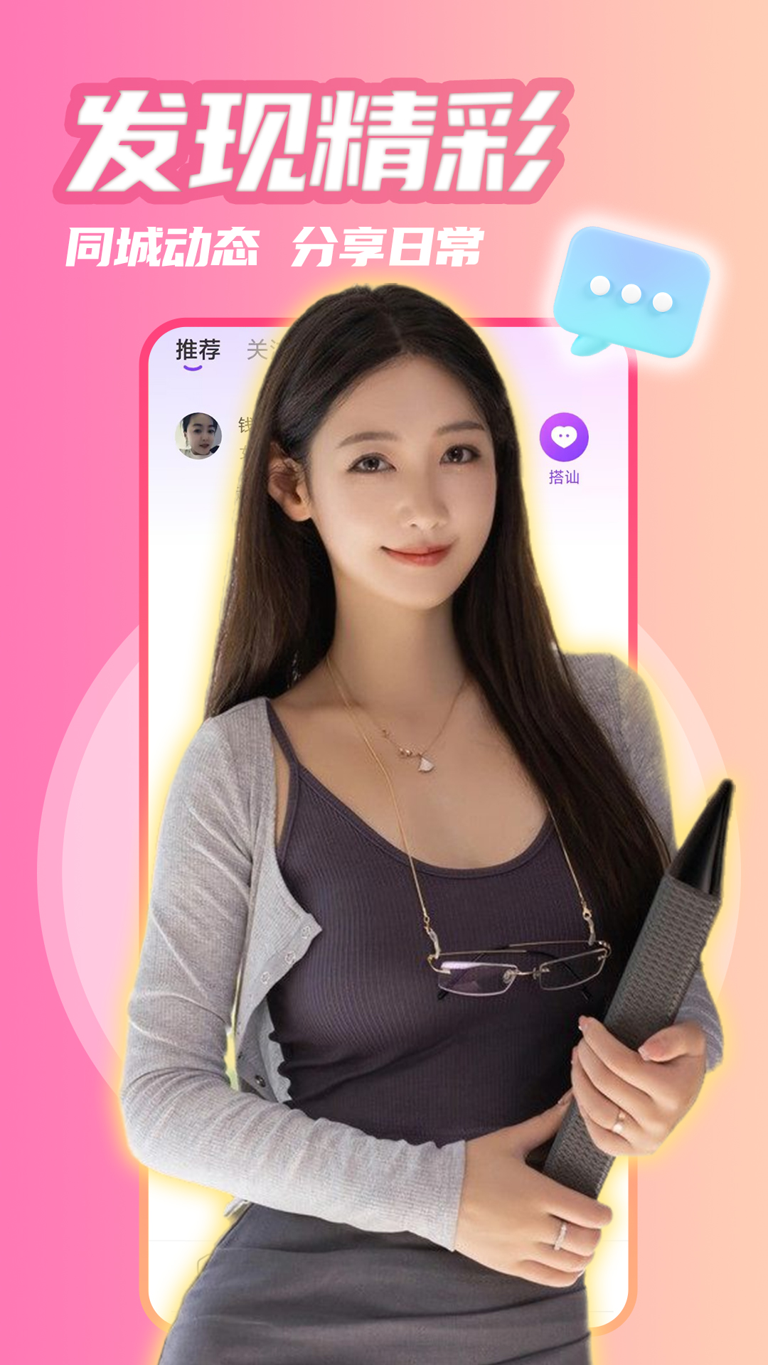 精彩截图-附近探聊2025官方新版