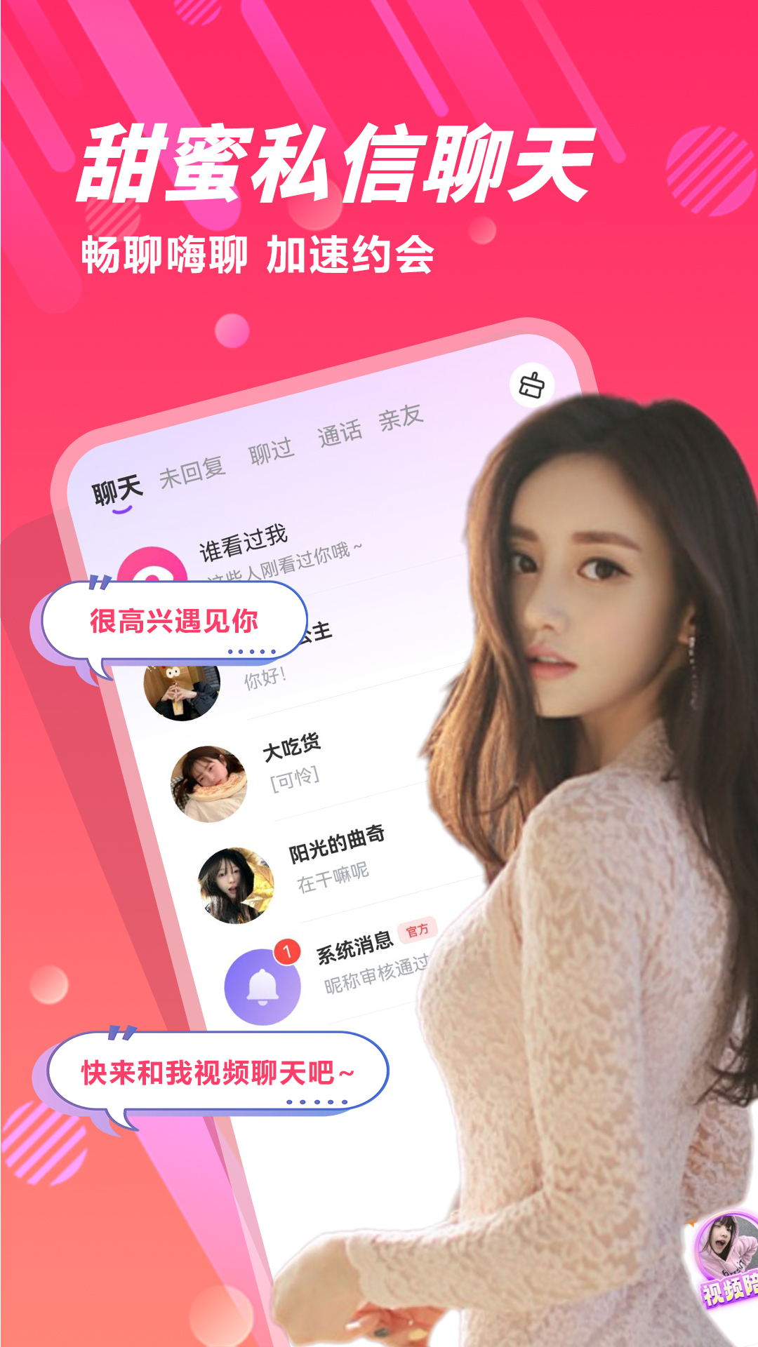 精彩截图-两性友聊2026官方新版