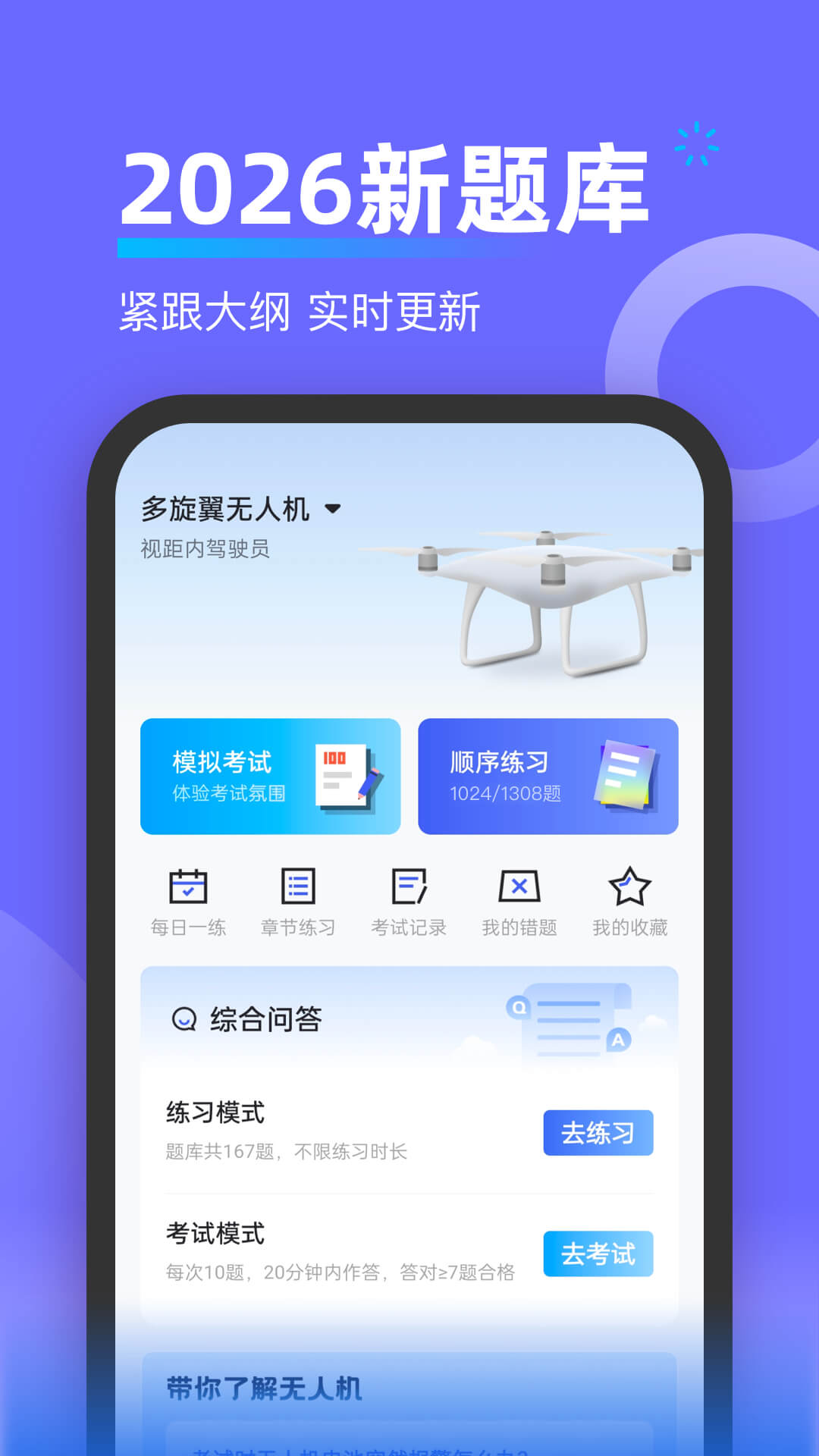 精彩截图-无人机考试宝典2026官方新版