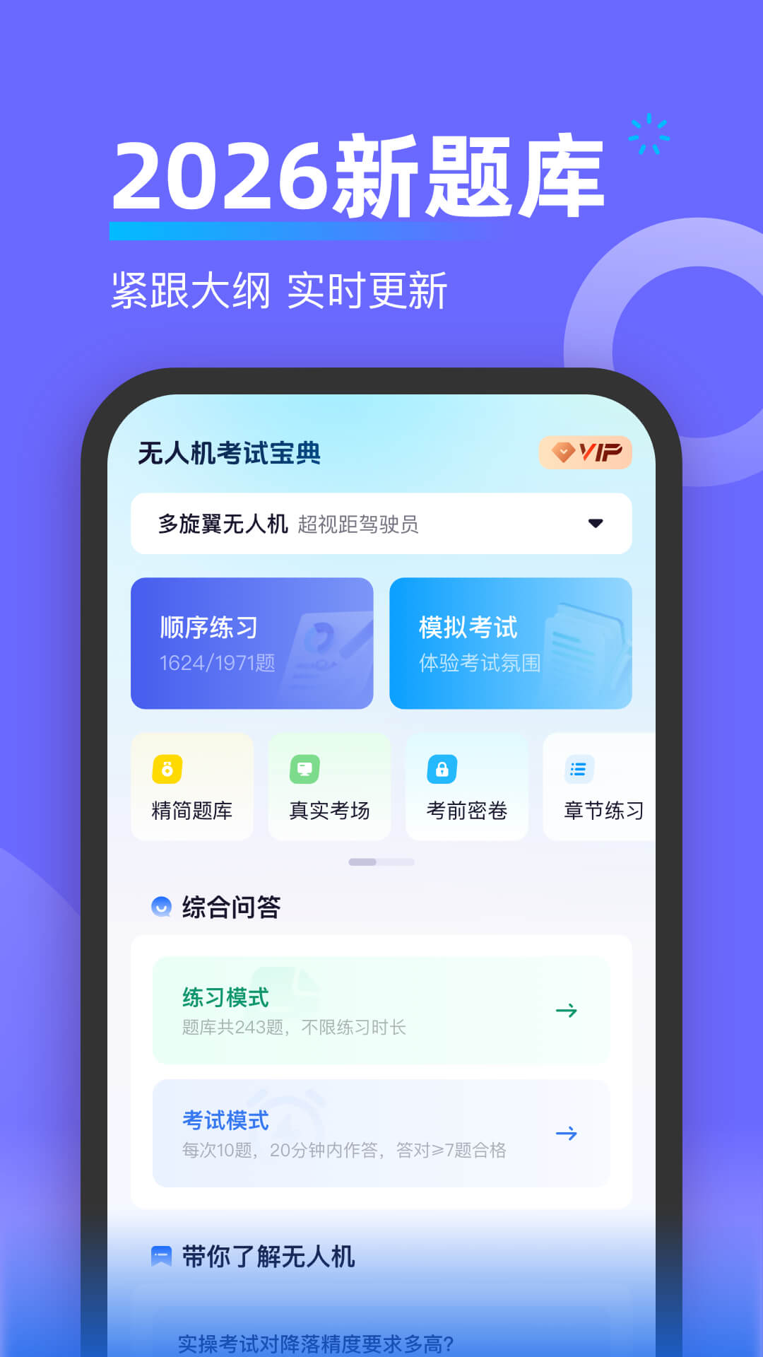 精彩截图-无人机考试宝典2026官方新版