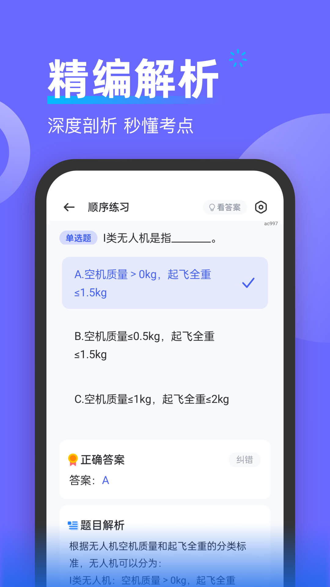 精彩截图-无人机考试宝典2026官方新版