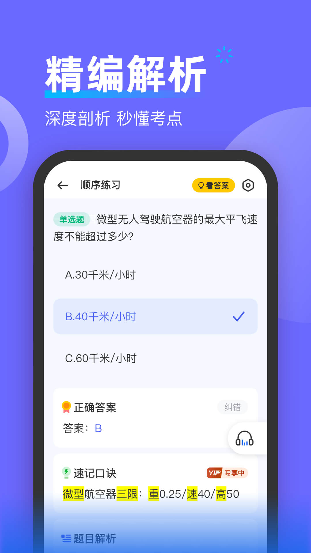 精彩截图-无人机考试宝典2026官方新版