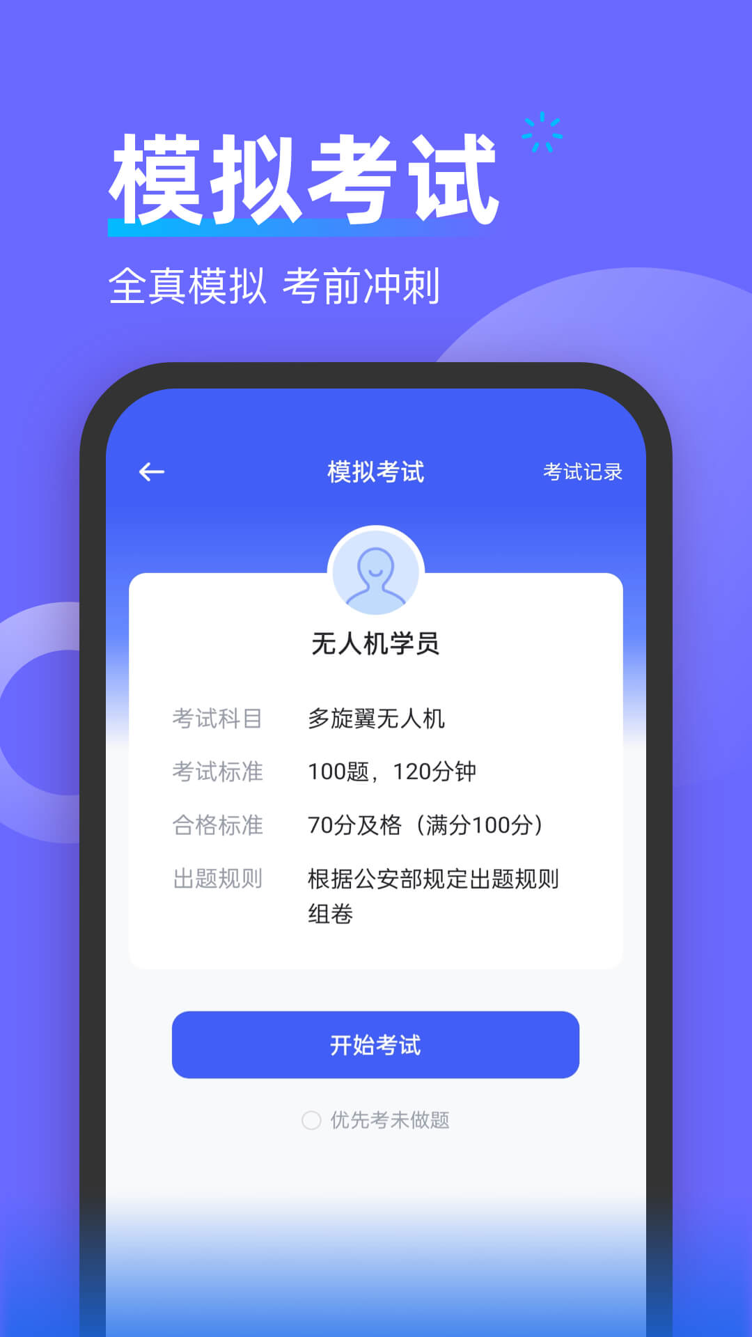 精彩截图-无人机考试宝典2026官方新版