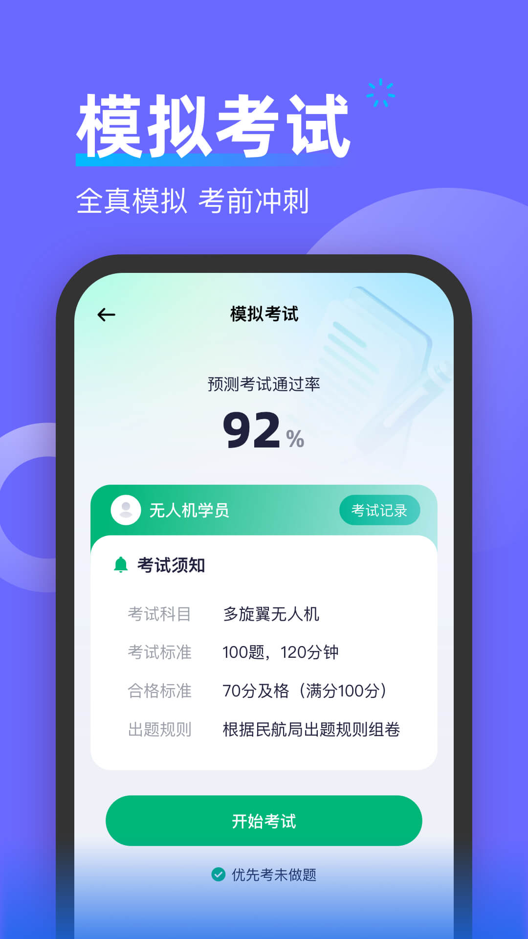精彩截图-无人机考试宝典2026官方新版
