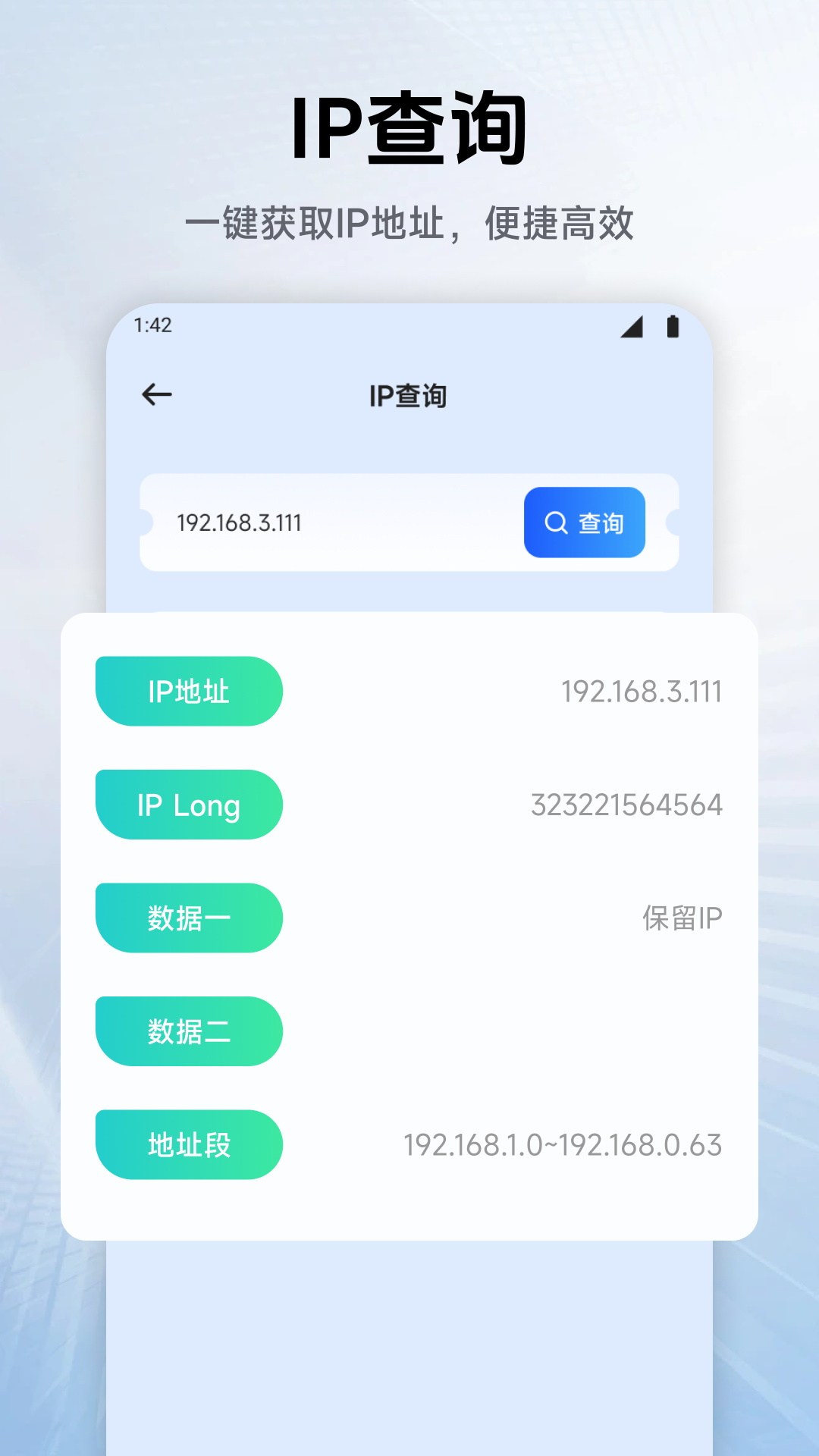 幻影wifi安卓版高清截图