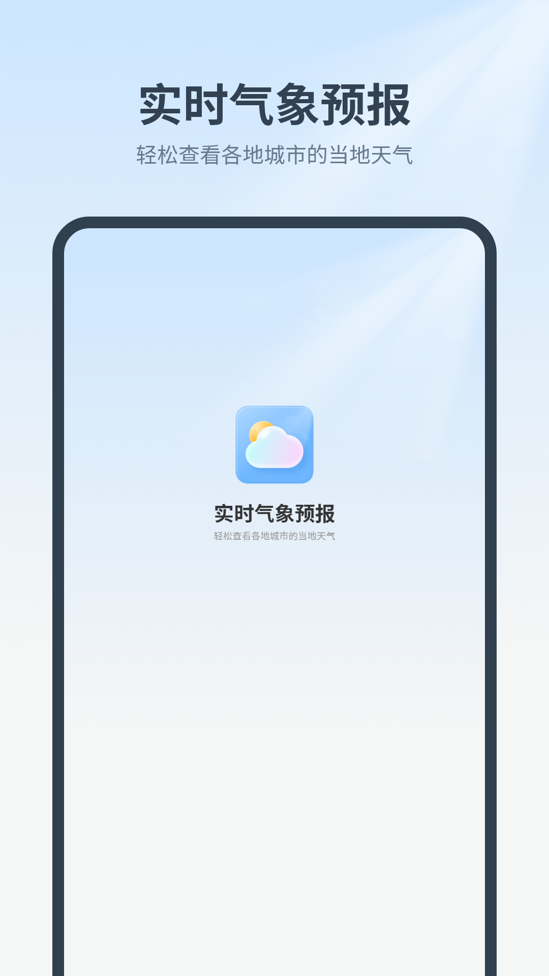 精彩截图-实时气象预报2025官方新版