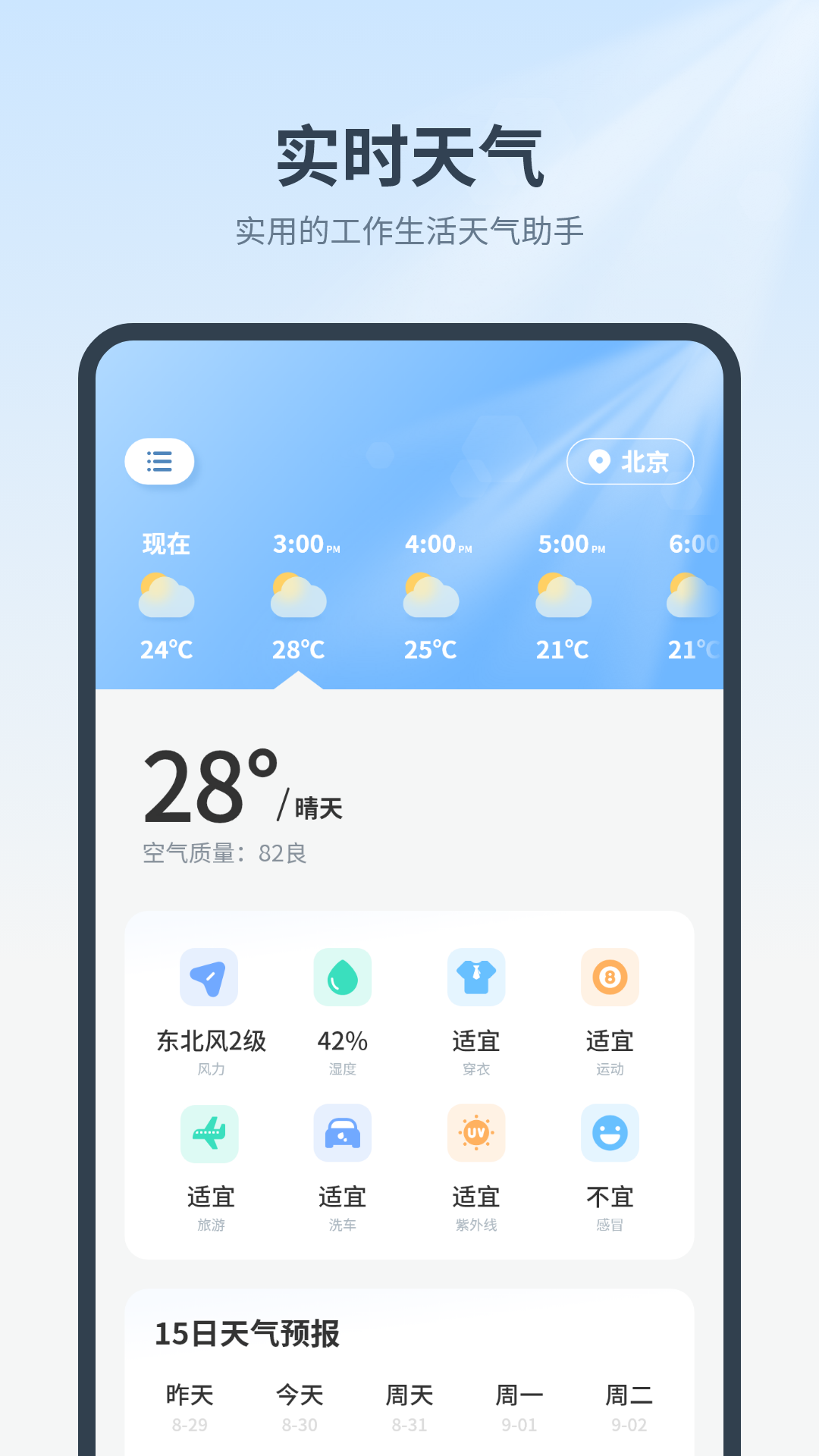 精彩截图-实时气象预报2026官方新版