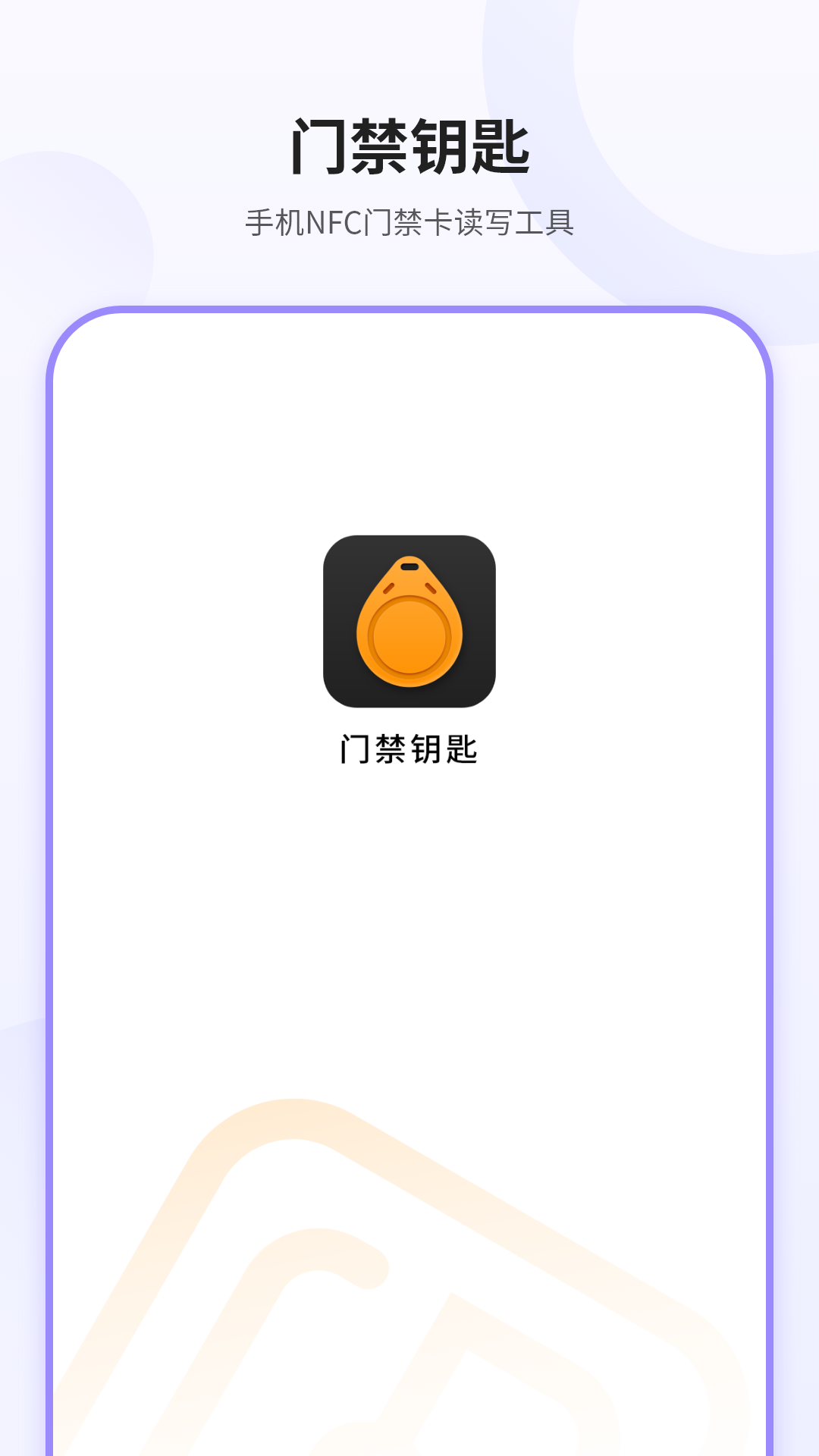 精彩截图-门禁钥匙2026官方新版