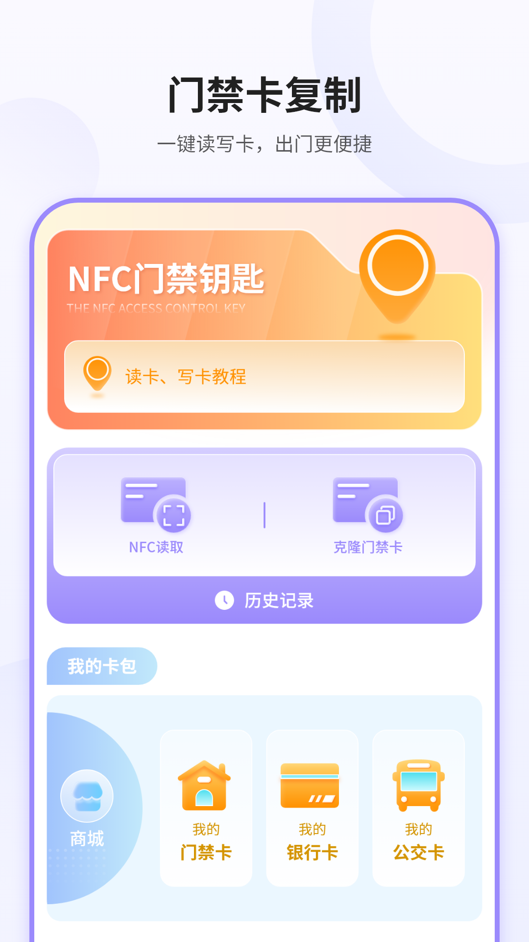 精彩截图-门禁钥匙2026官方新版
