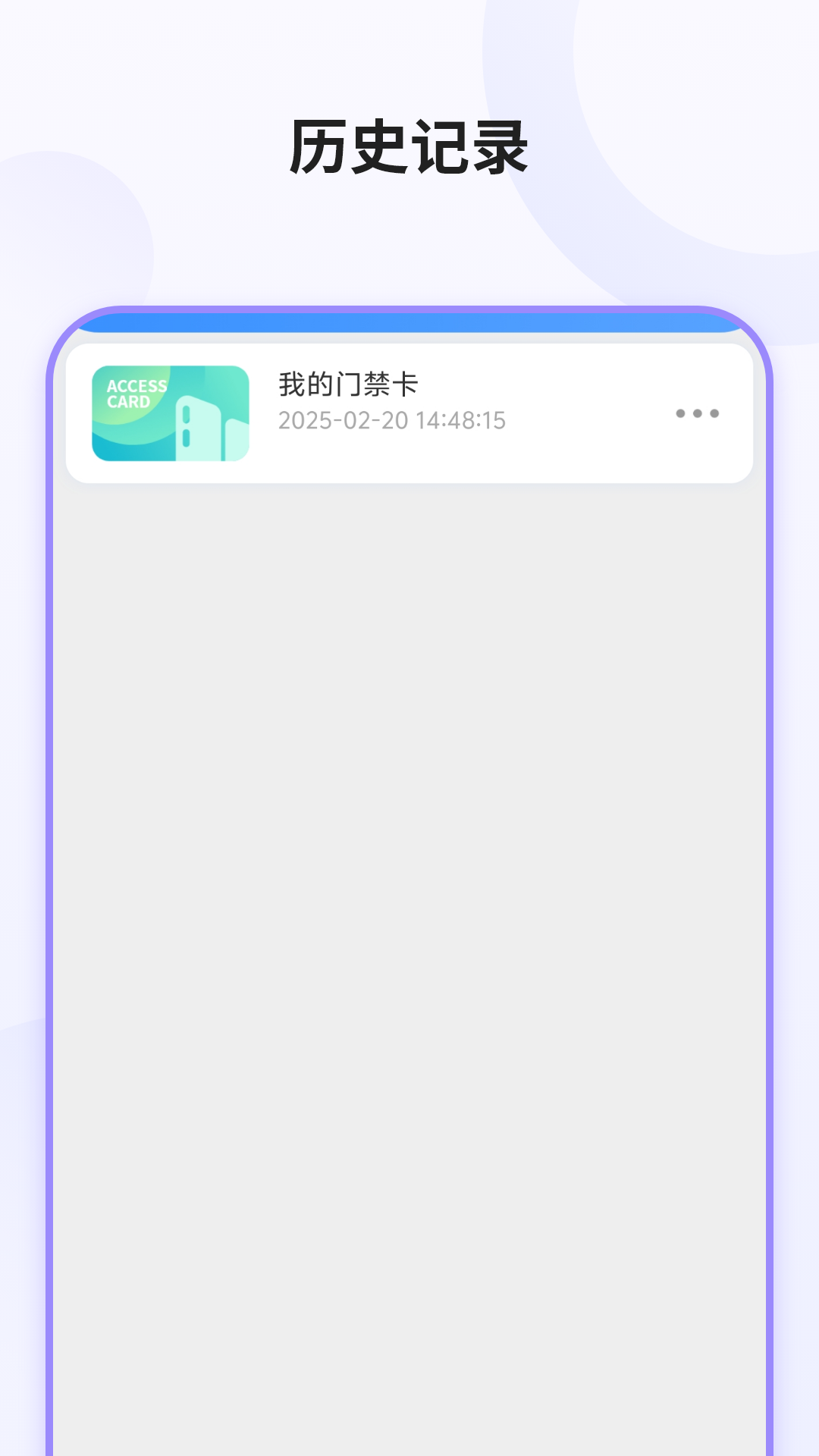 精彩截图-门禁钥匙2026官方新版