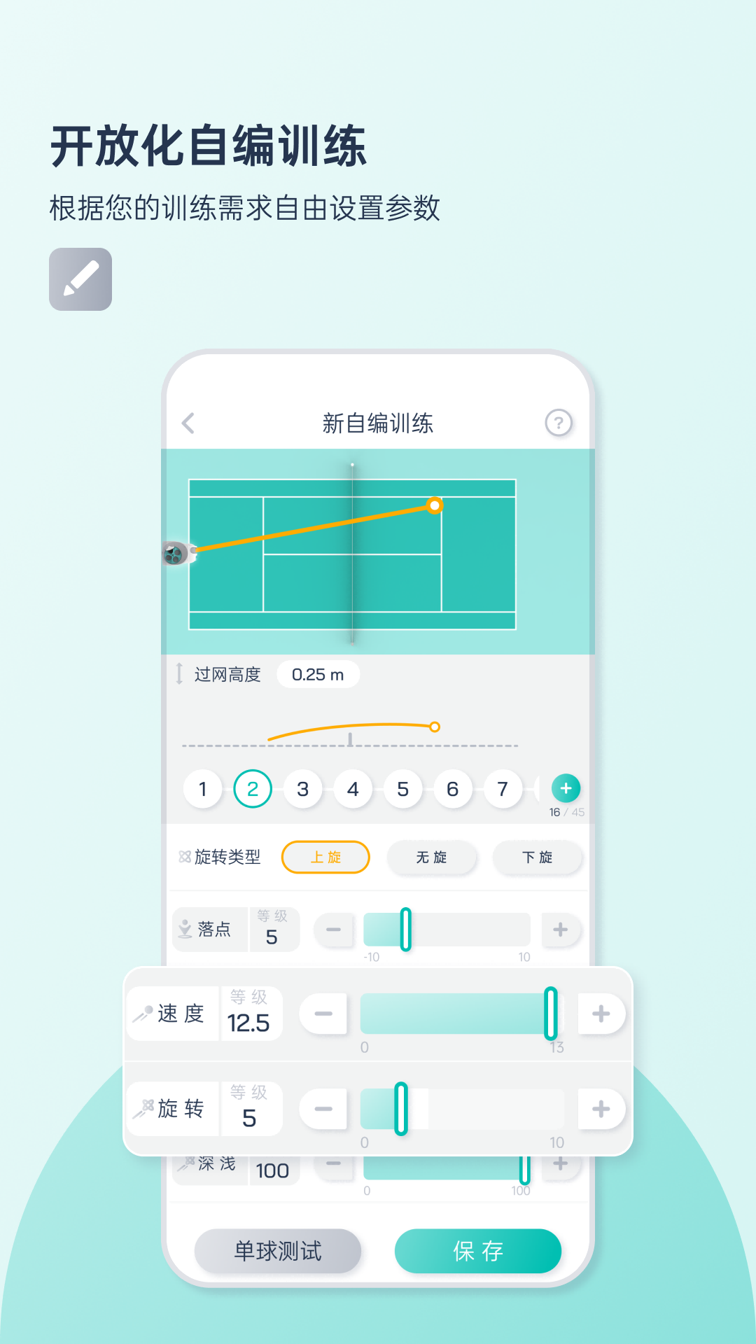 庞伯特网球 截图 3