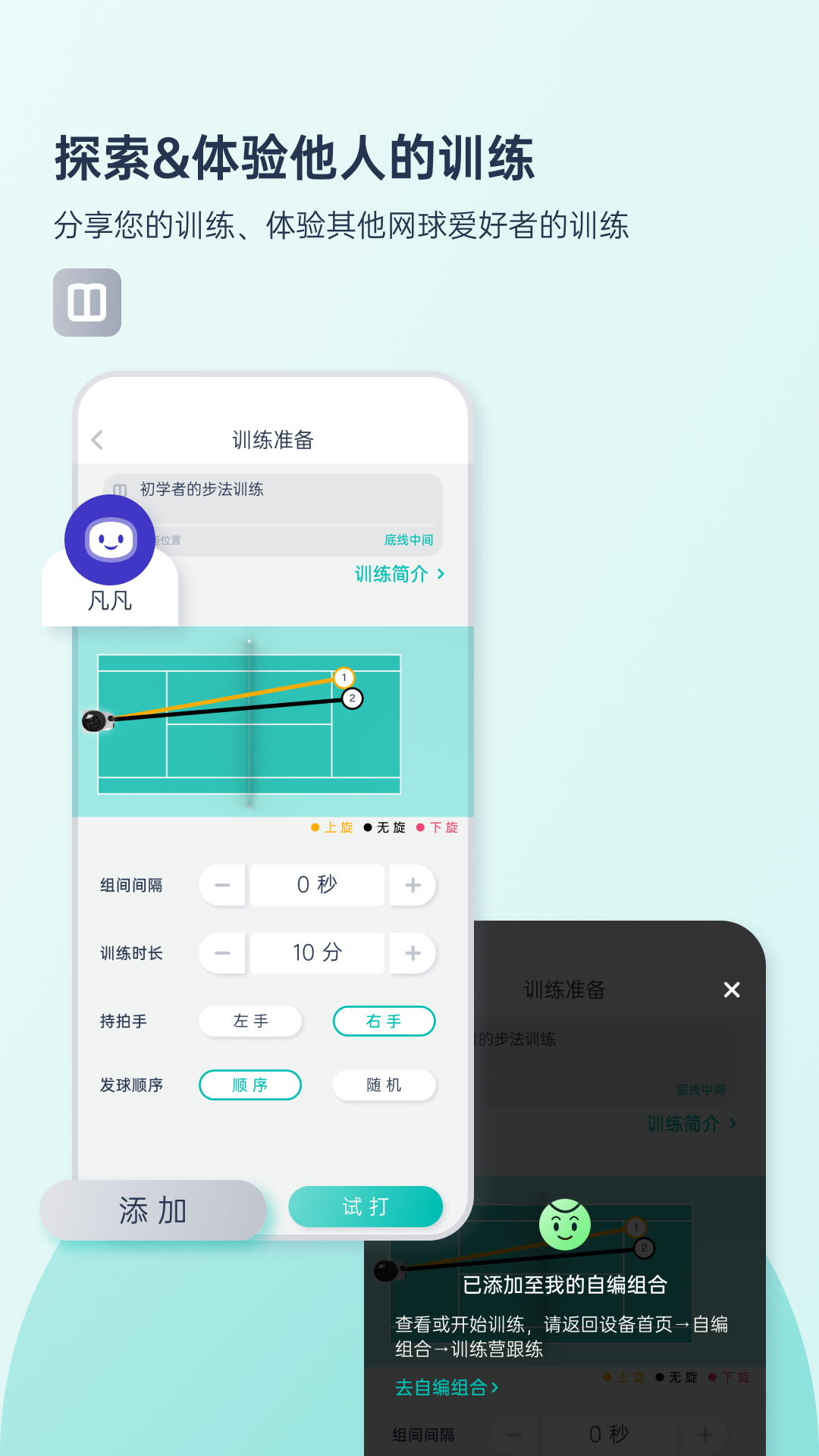 精彩截图-庞伯特网球2026官方新版