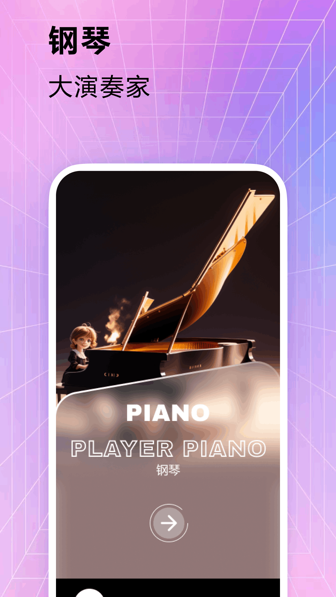 精彩截图-钢琴节奏大师2026官方新版