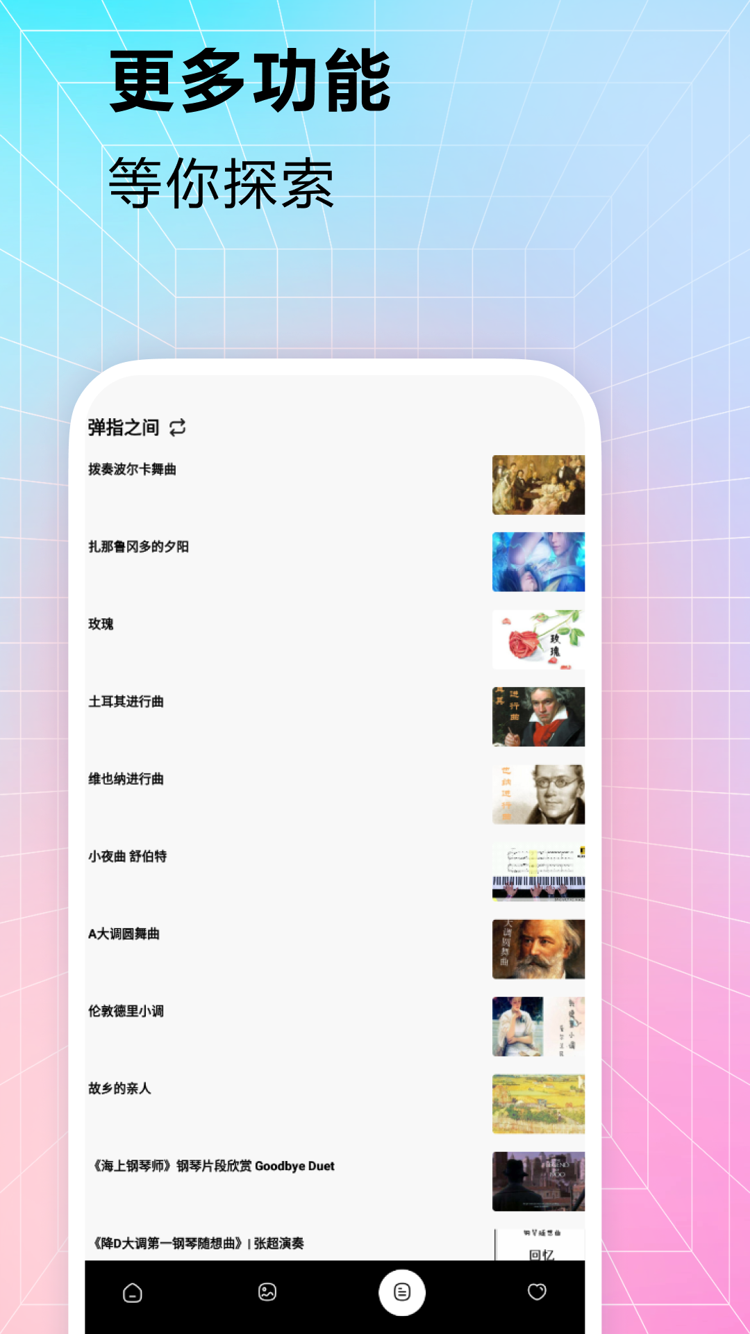 精彩截图-钢琴节奏大师2026官方新版