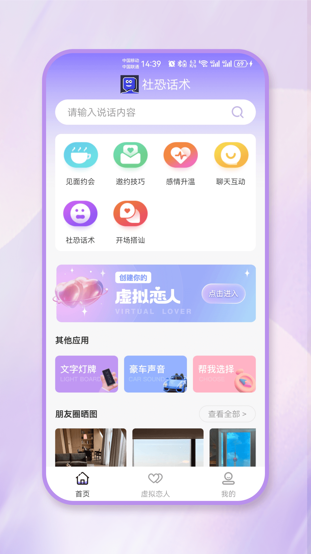 精彩截图-社恐话术2025官方新版