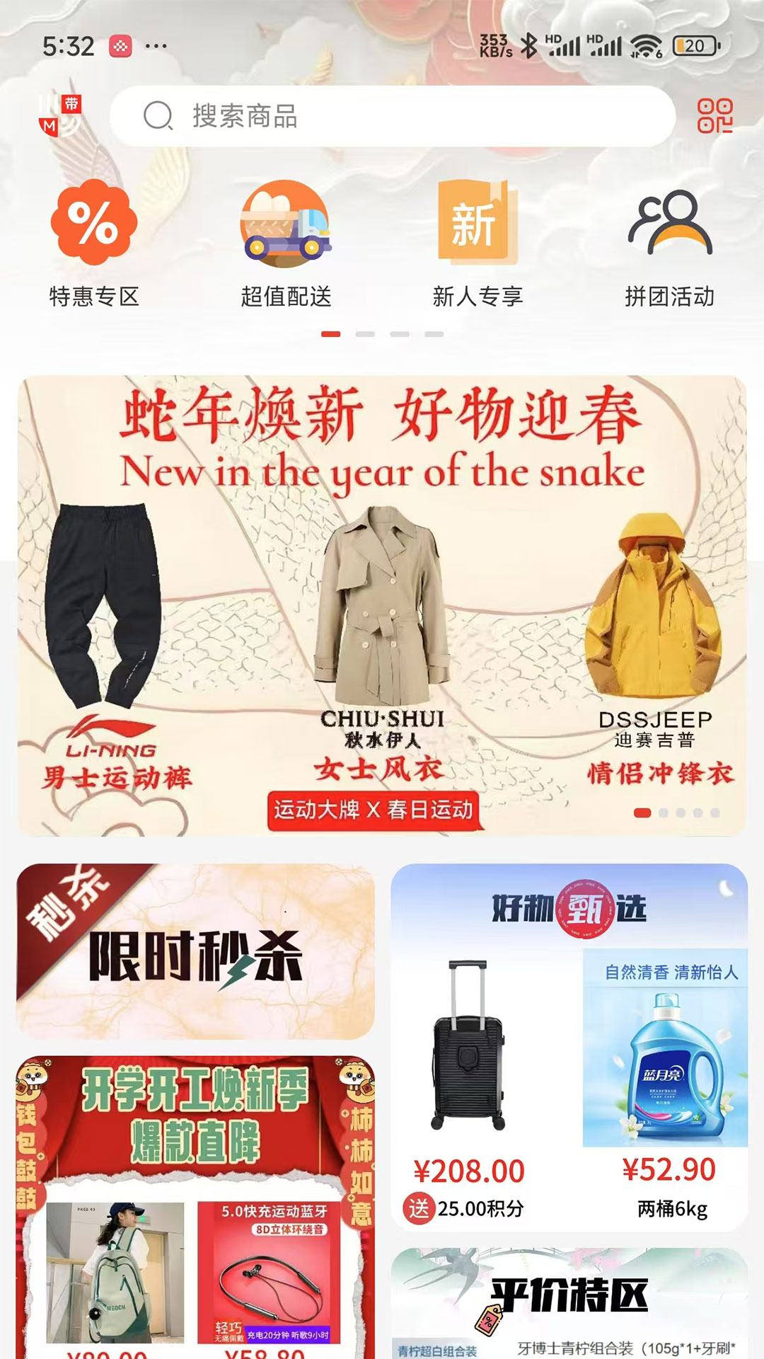 精彩截图-带买佳2026官方新版