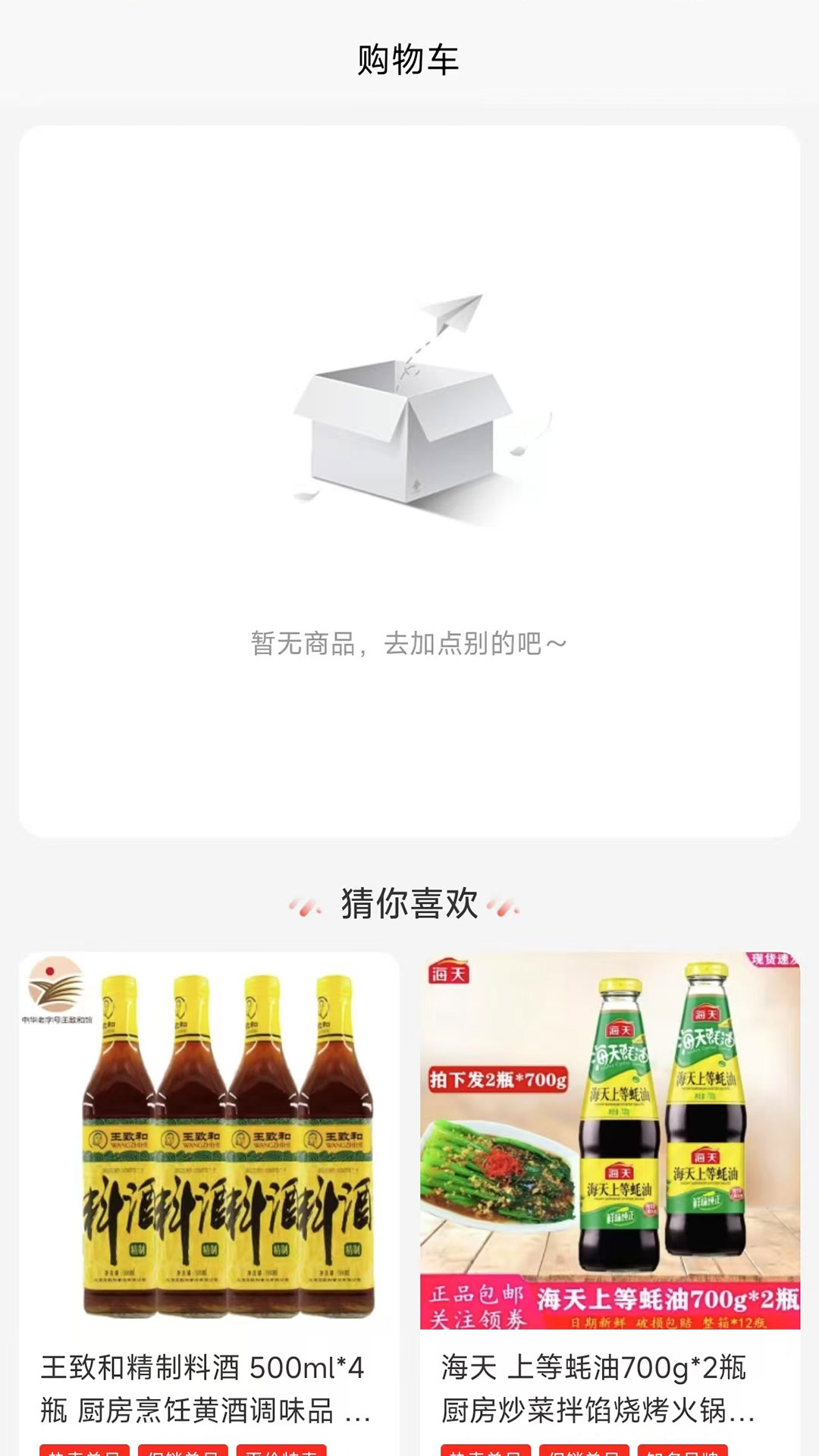 精彩截图-带买佳2026官方新版