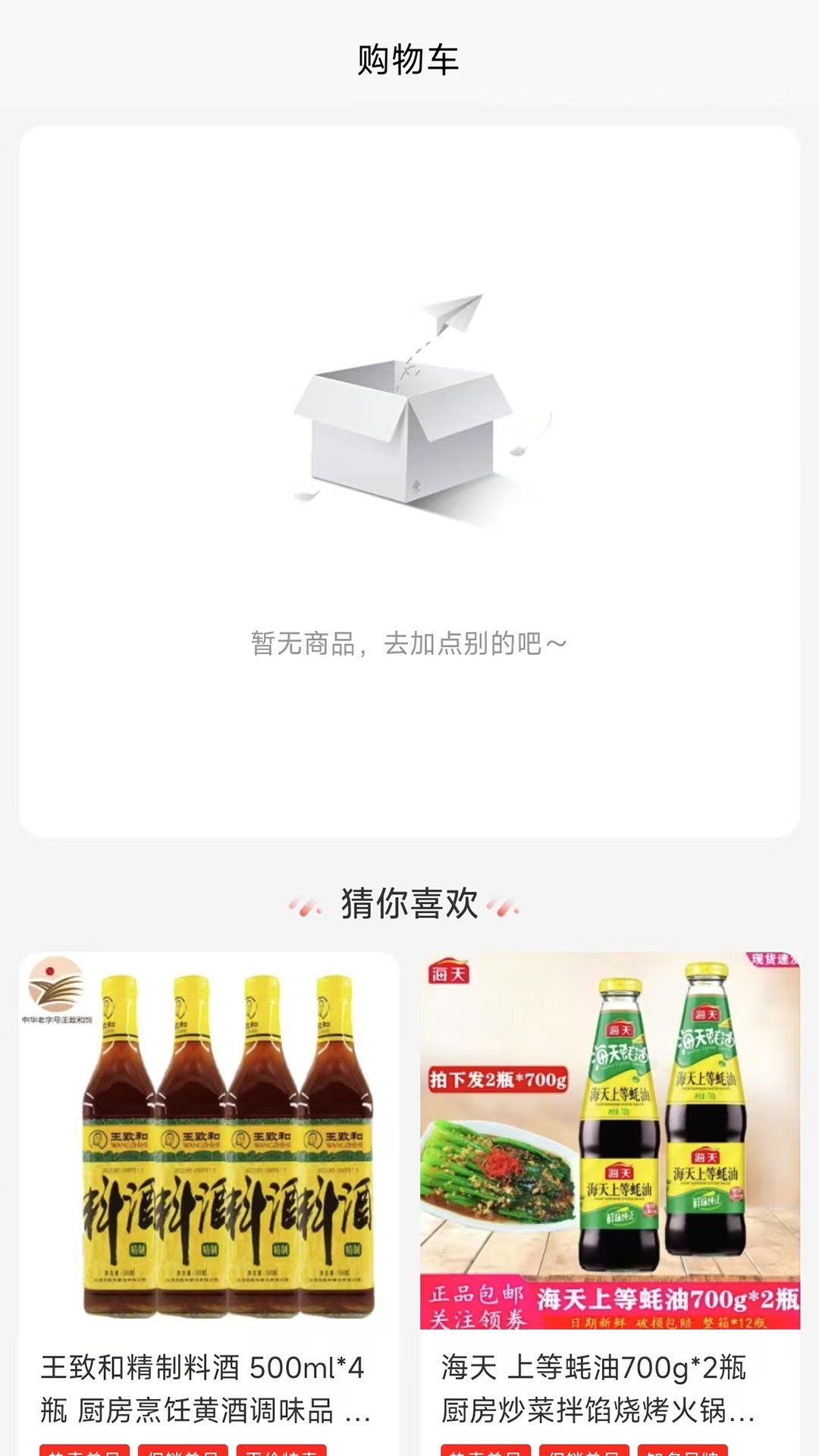 精彩截图-带买佳2026官方新版