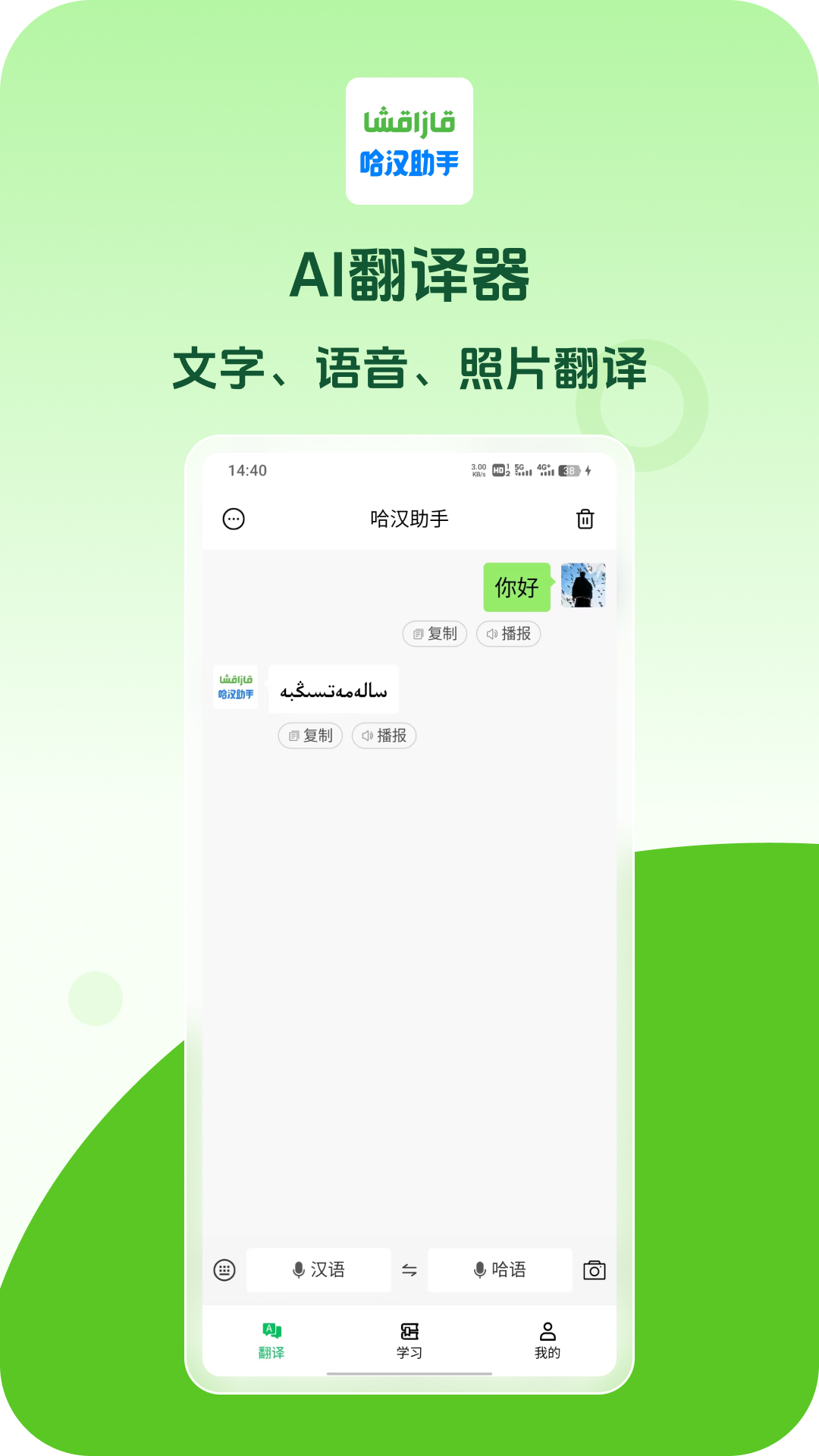 精彩截图-哈汉助手2026官方新版