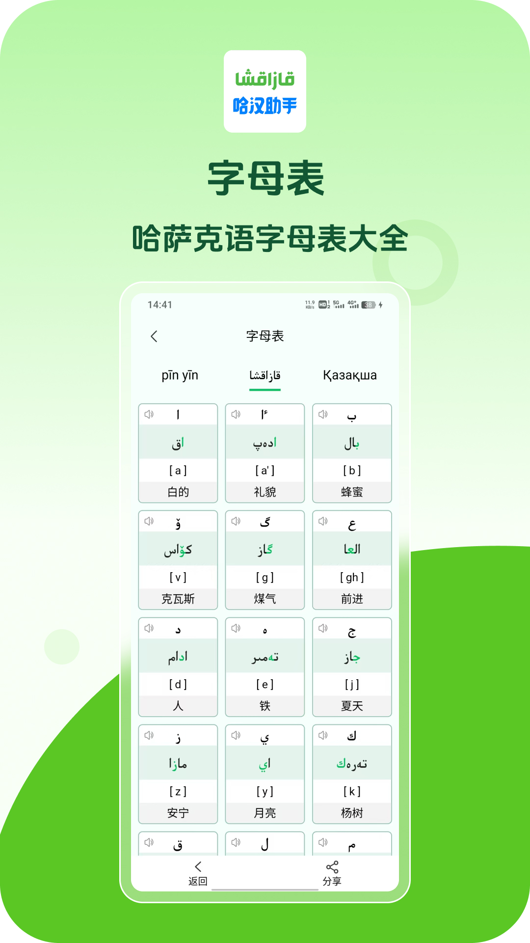 哈汉助手 截图 3