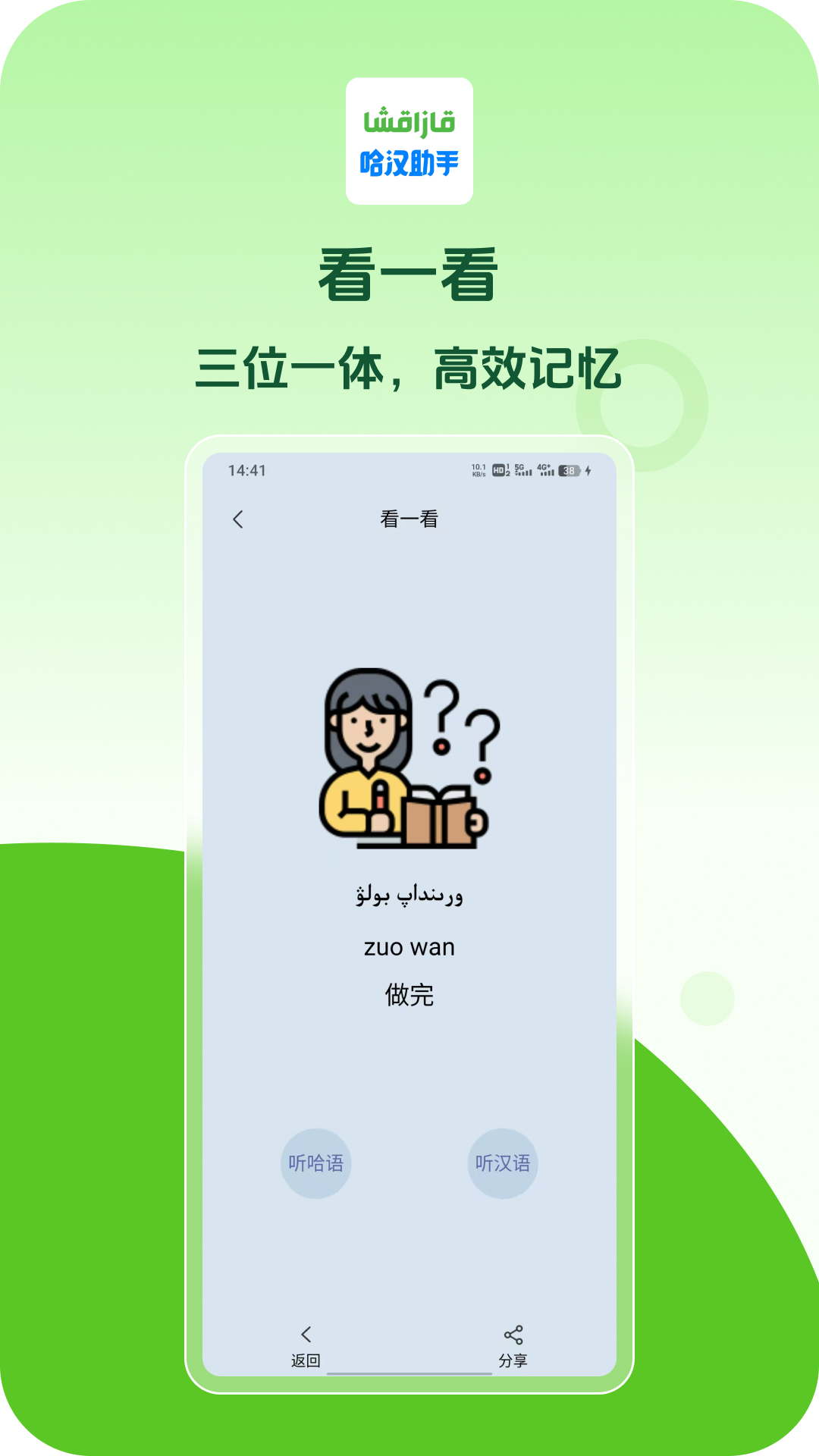 精彩截图-哈汉助手2026官方新版