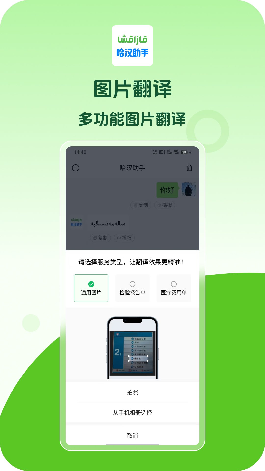 哈汉助手 截图 5