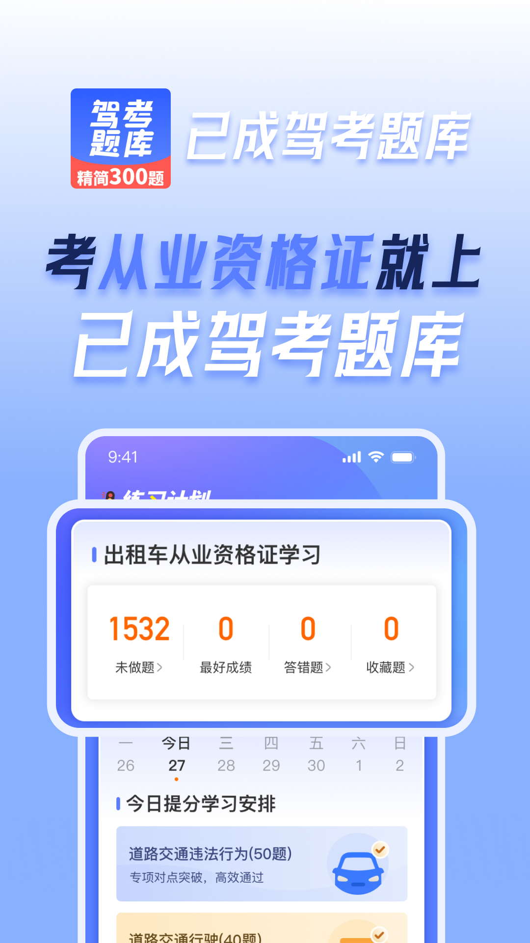 精彩截图-丸心妮驾考2025官方新版