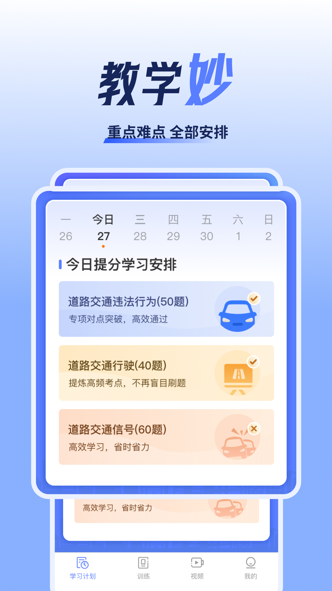 精彩截图-丸心妮驾考2025官方新版