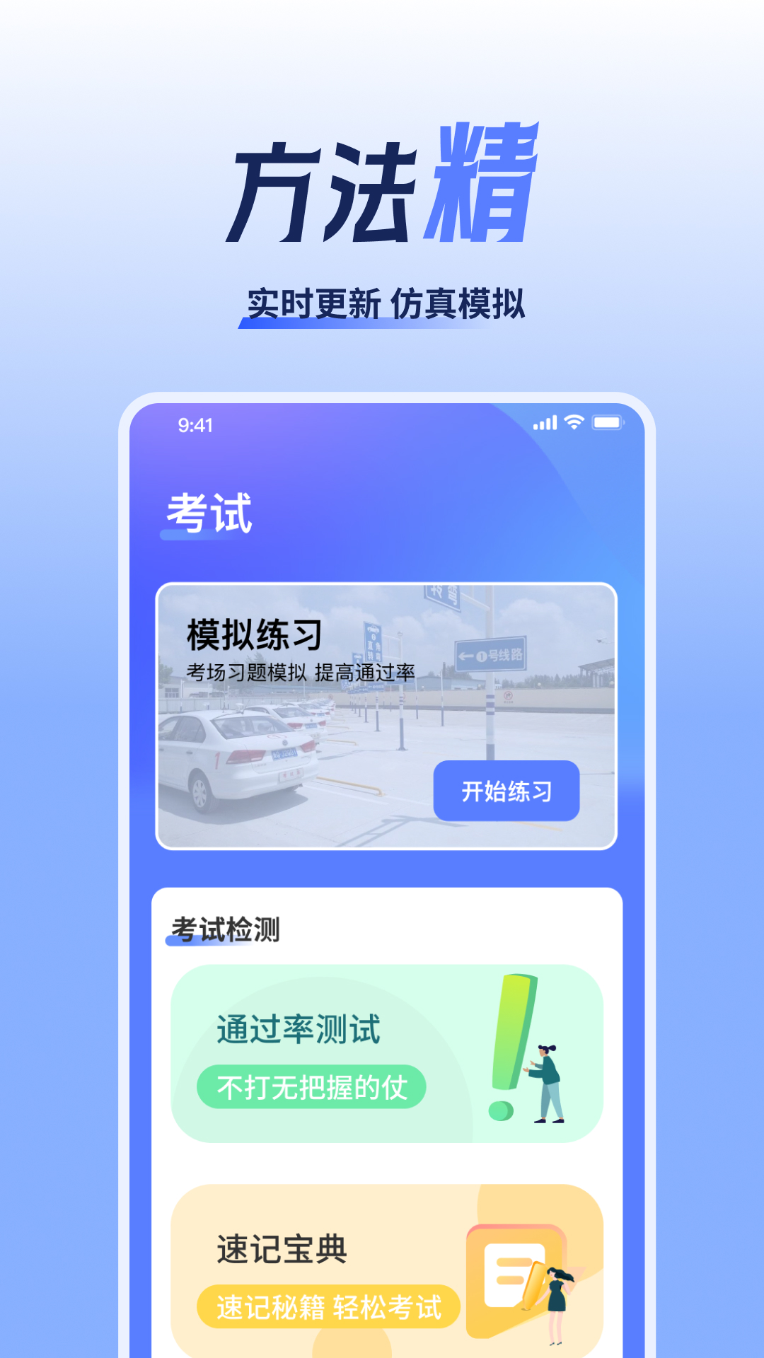 精彩截图-丸心妮驾考2025官方新版