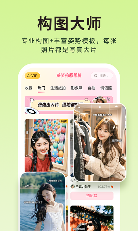 精彩截图-美姿构图相机2026官方新版