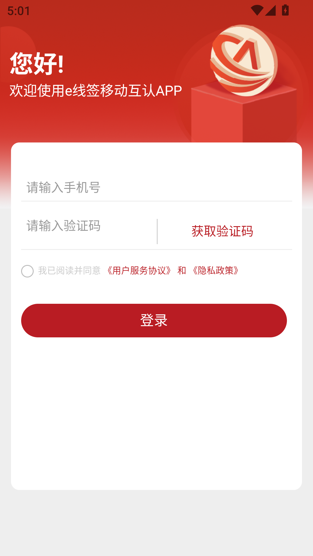 精彩截图-e线签2026官方新版