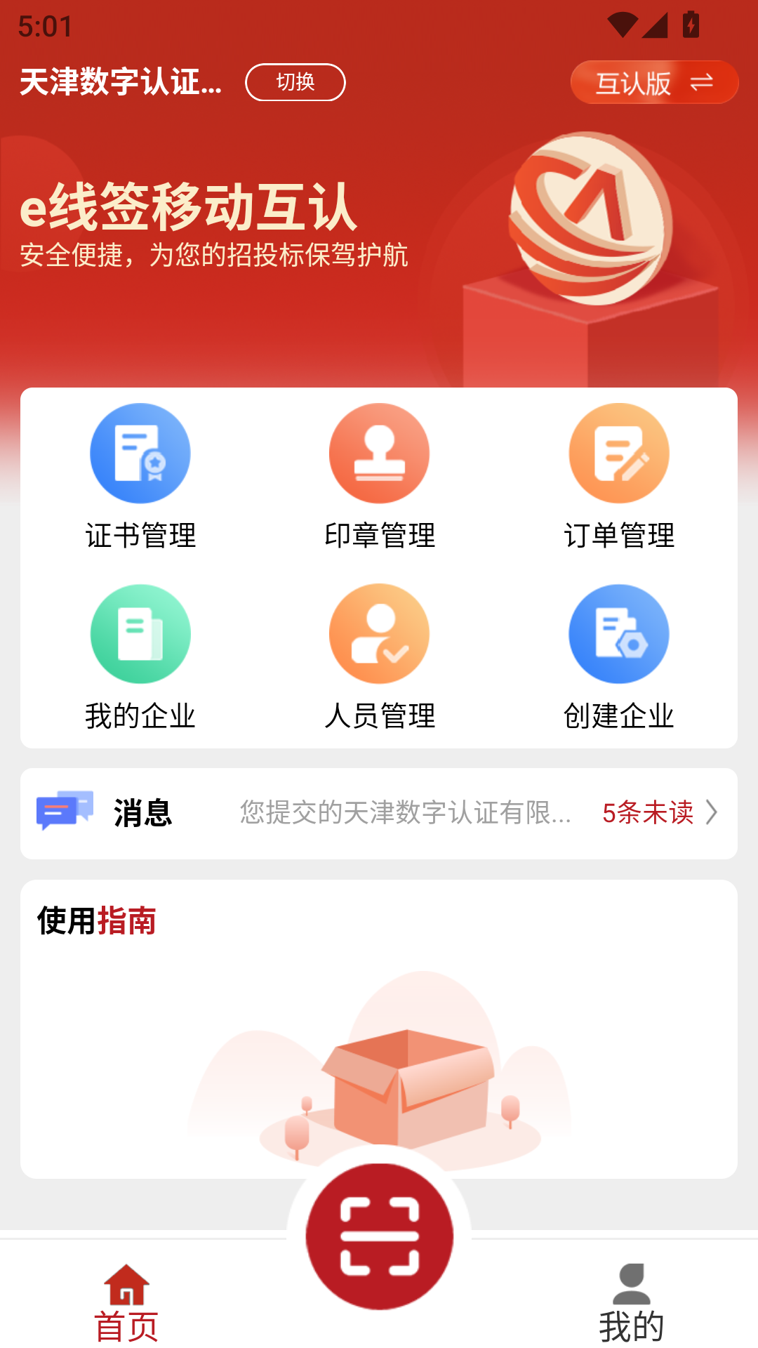 精彩截图-e线签2026官方新版