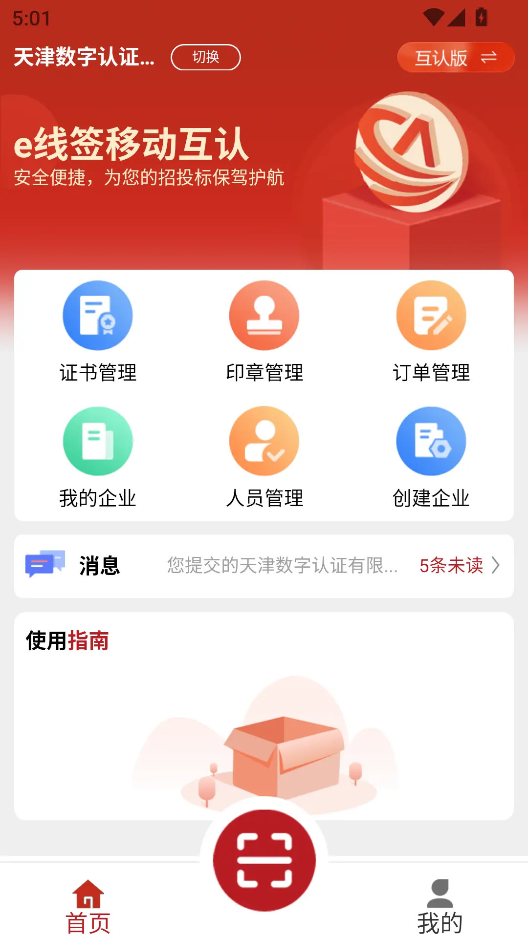 精彩截图-e线签2026官方新版