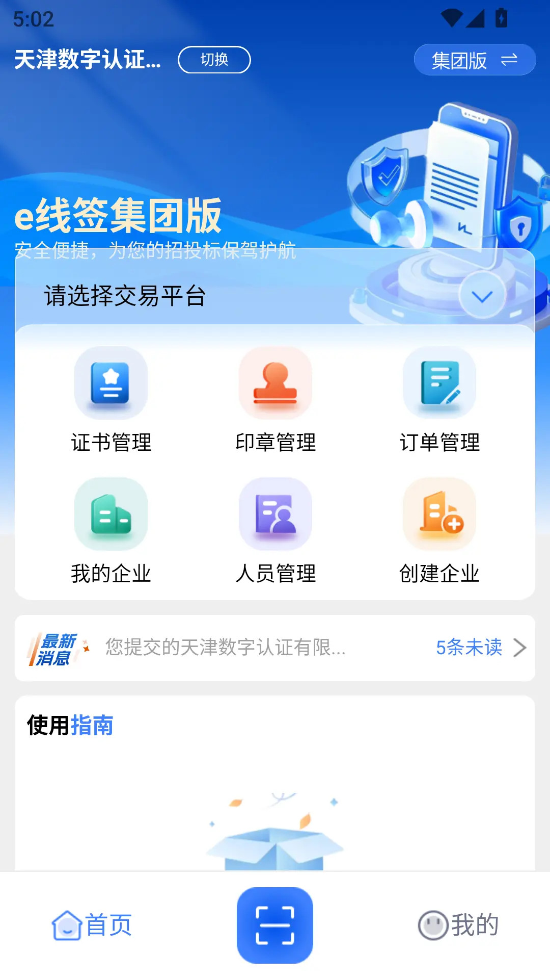 精彩截图-e线签2026官方新版