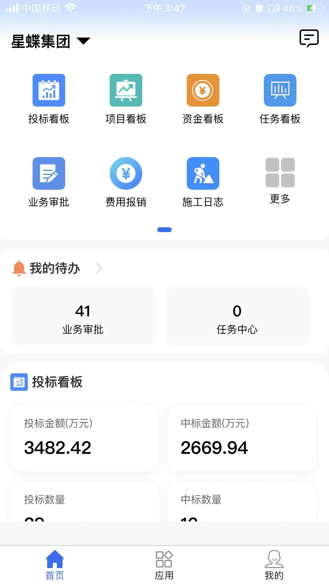精彩截图-工程云2026官方新版