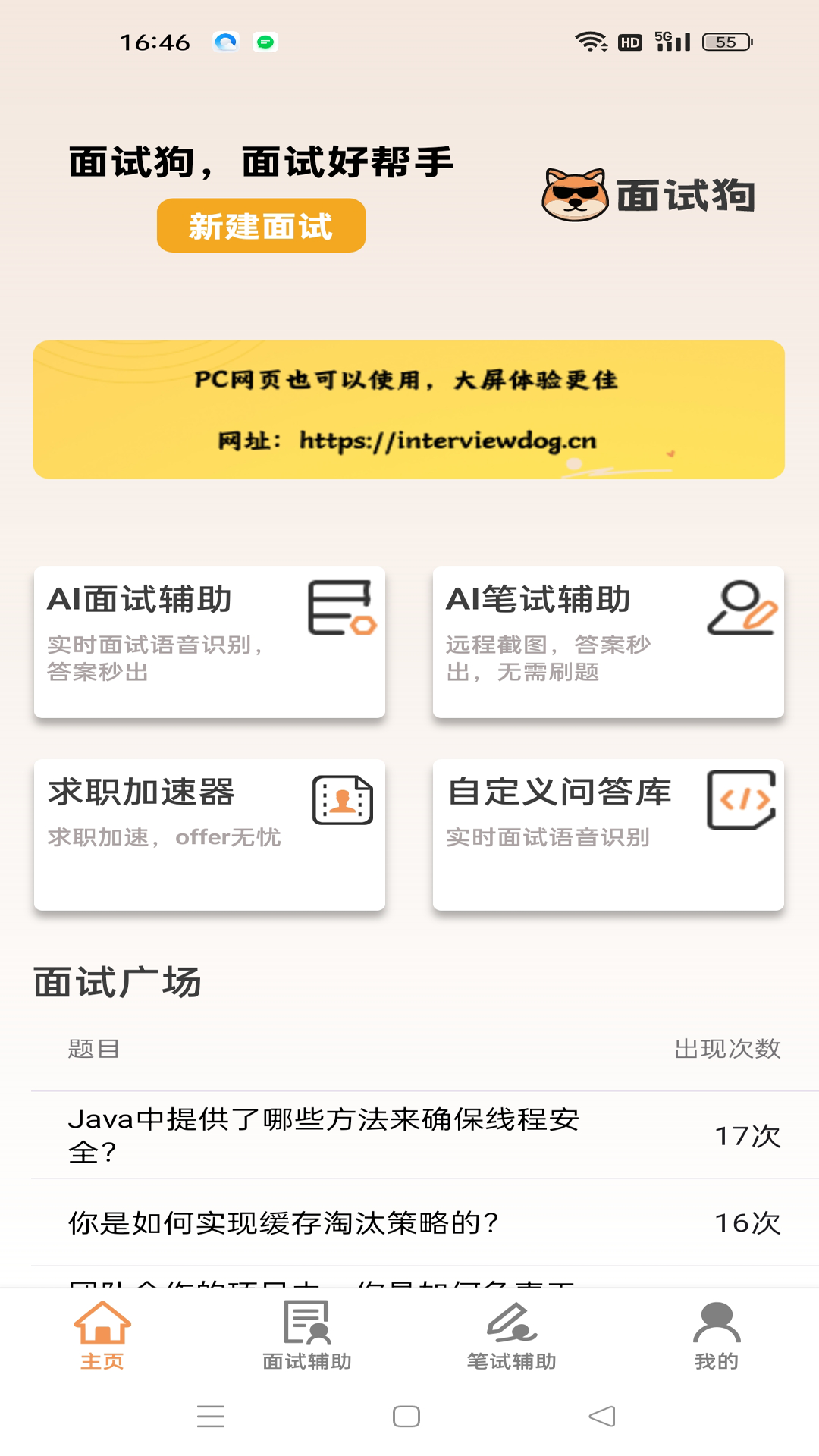 精彩截图-面试狗2026官方新版