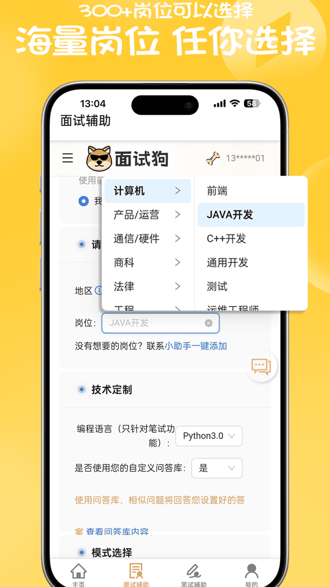 精彩截图-面试狗2026官方新版