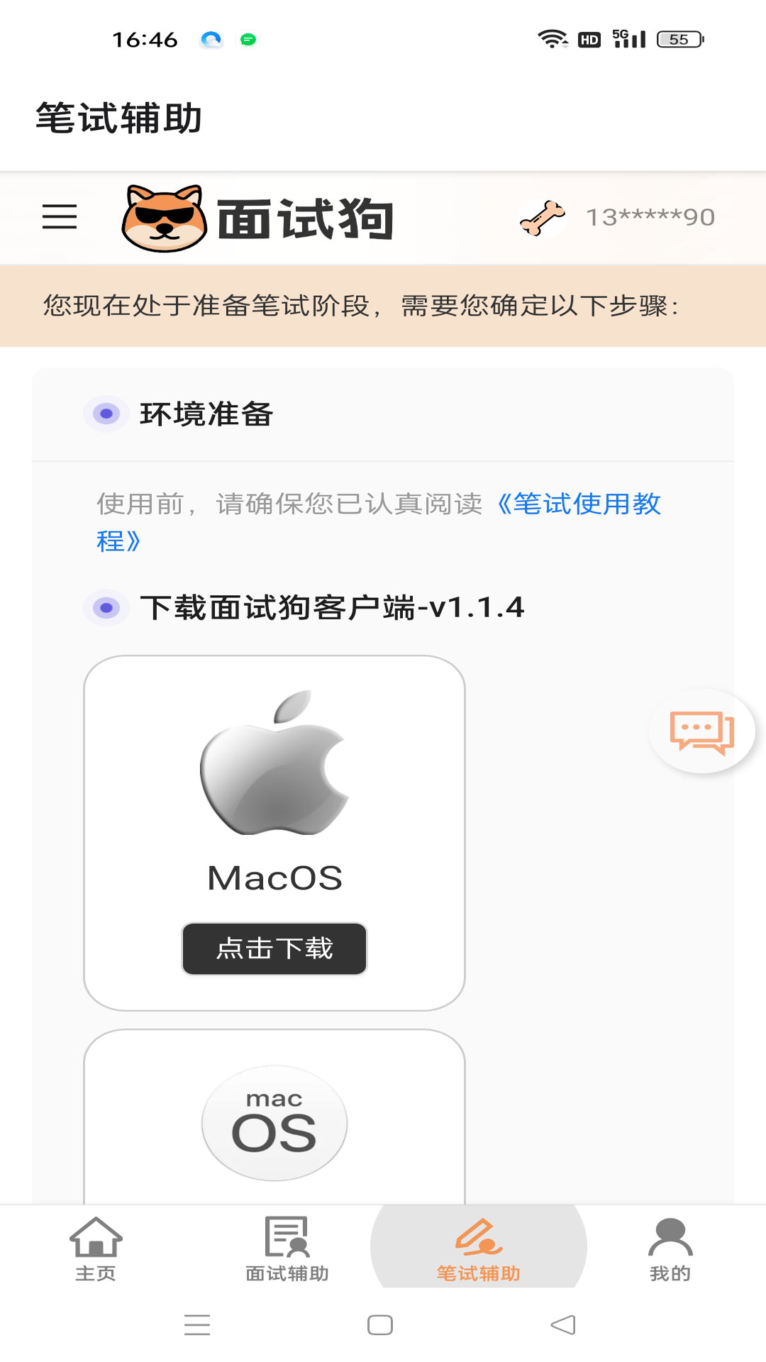 精彩截图-面试狗2026官方新版