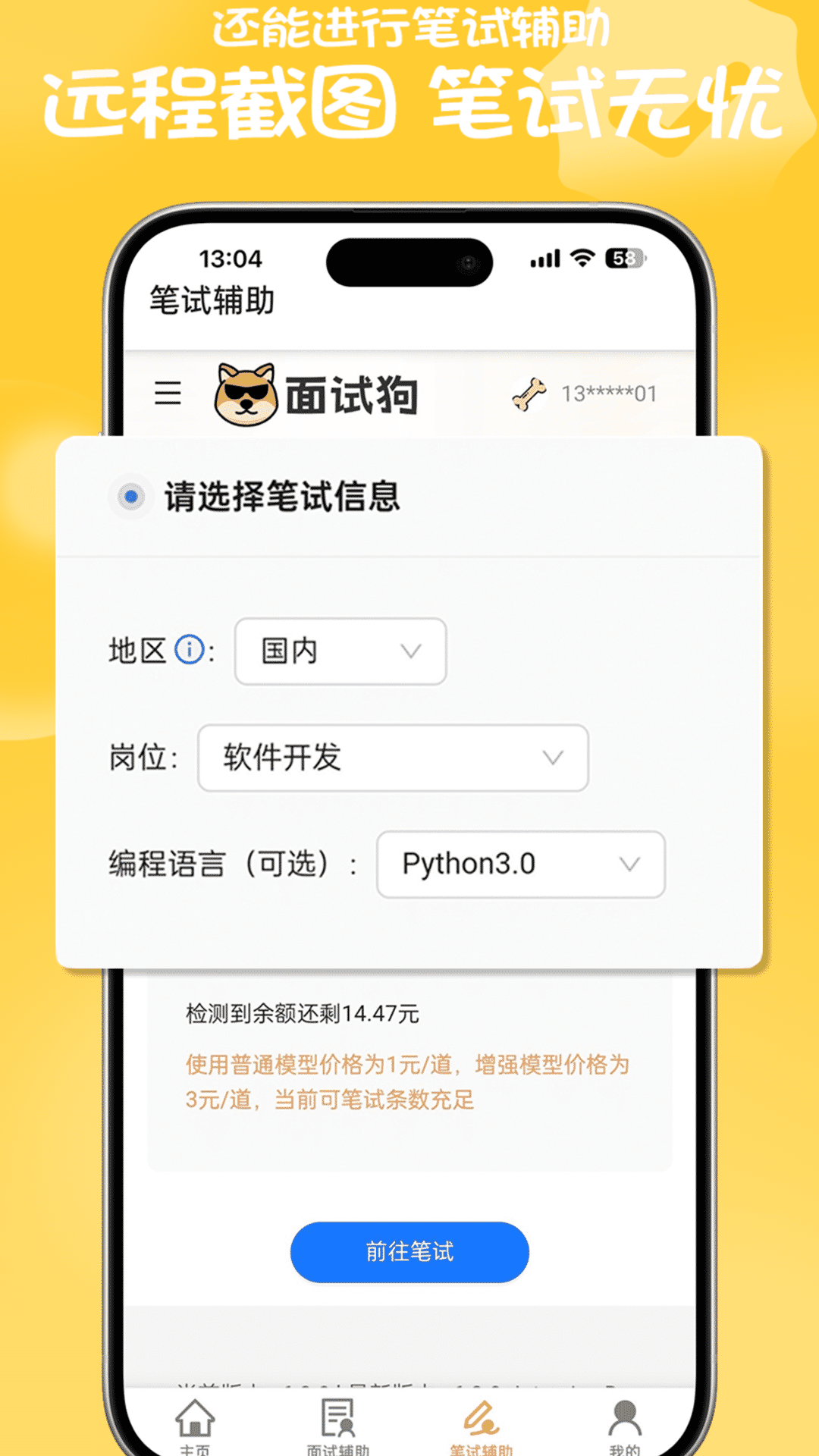 精彩截图-面试狗2026官方新版