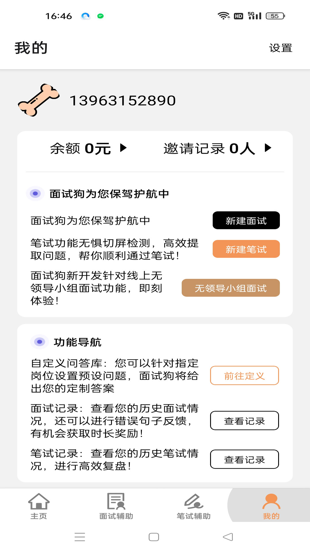 精彩截图-面试狗2026官方新版