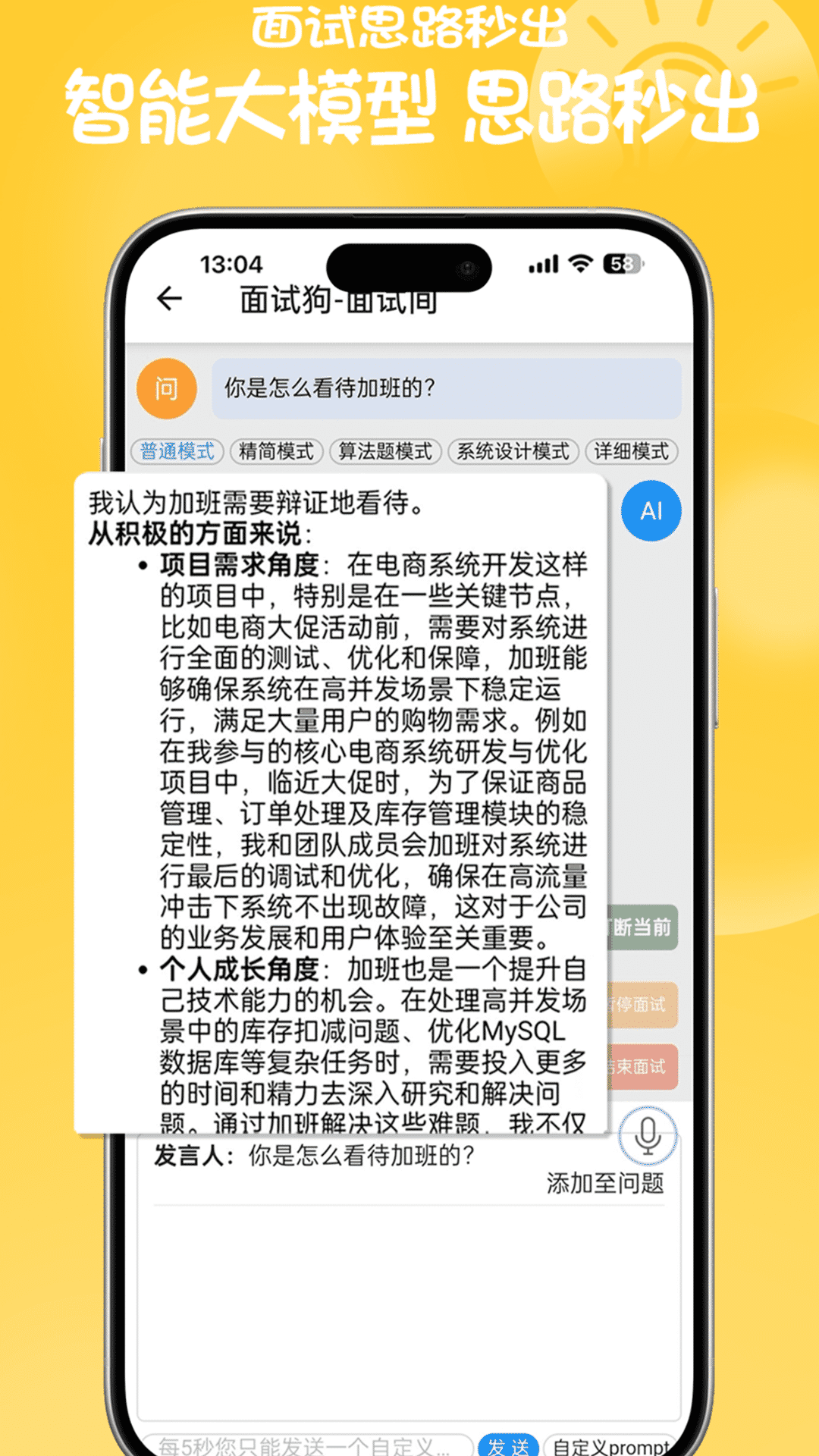 精彩截图-面试狗2026官方新版