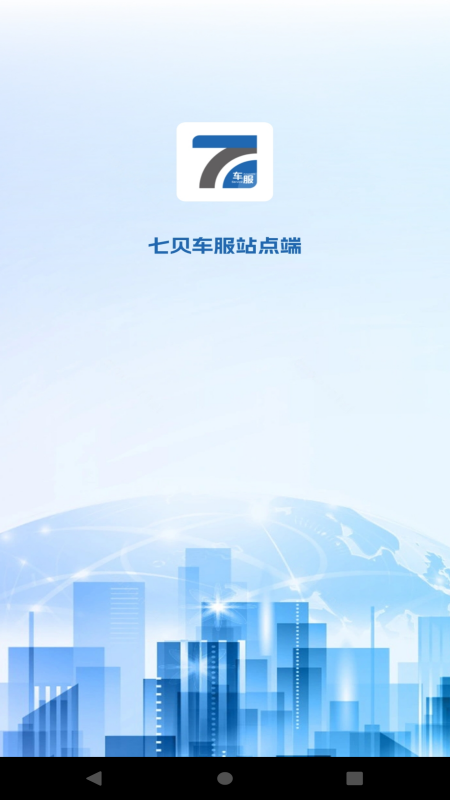 精彩截图-七贝车服商户2025官方新版