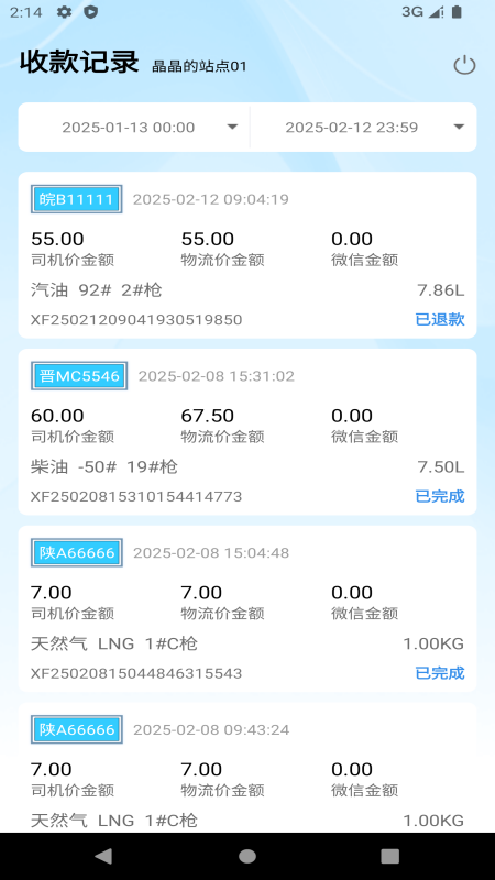 精彩截图-七贝车服商户2025官方新版