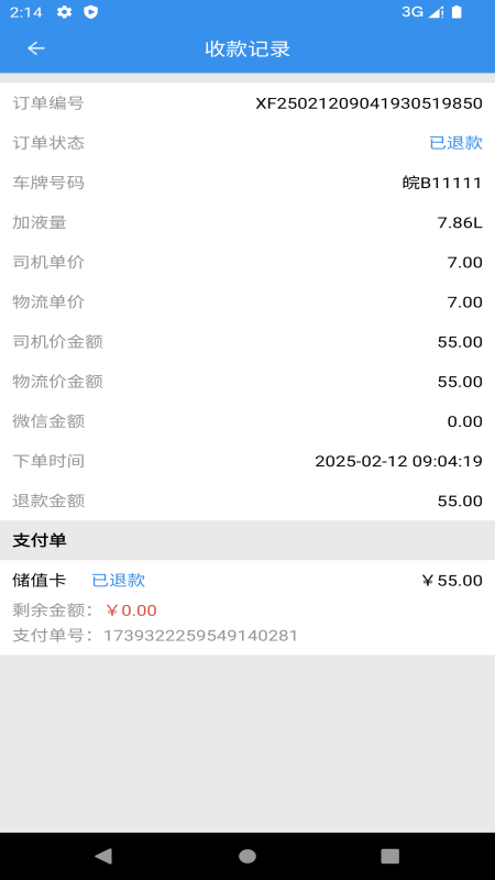 精彩截图-七贝车服商户2025官方新版