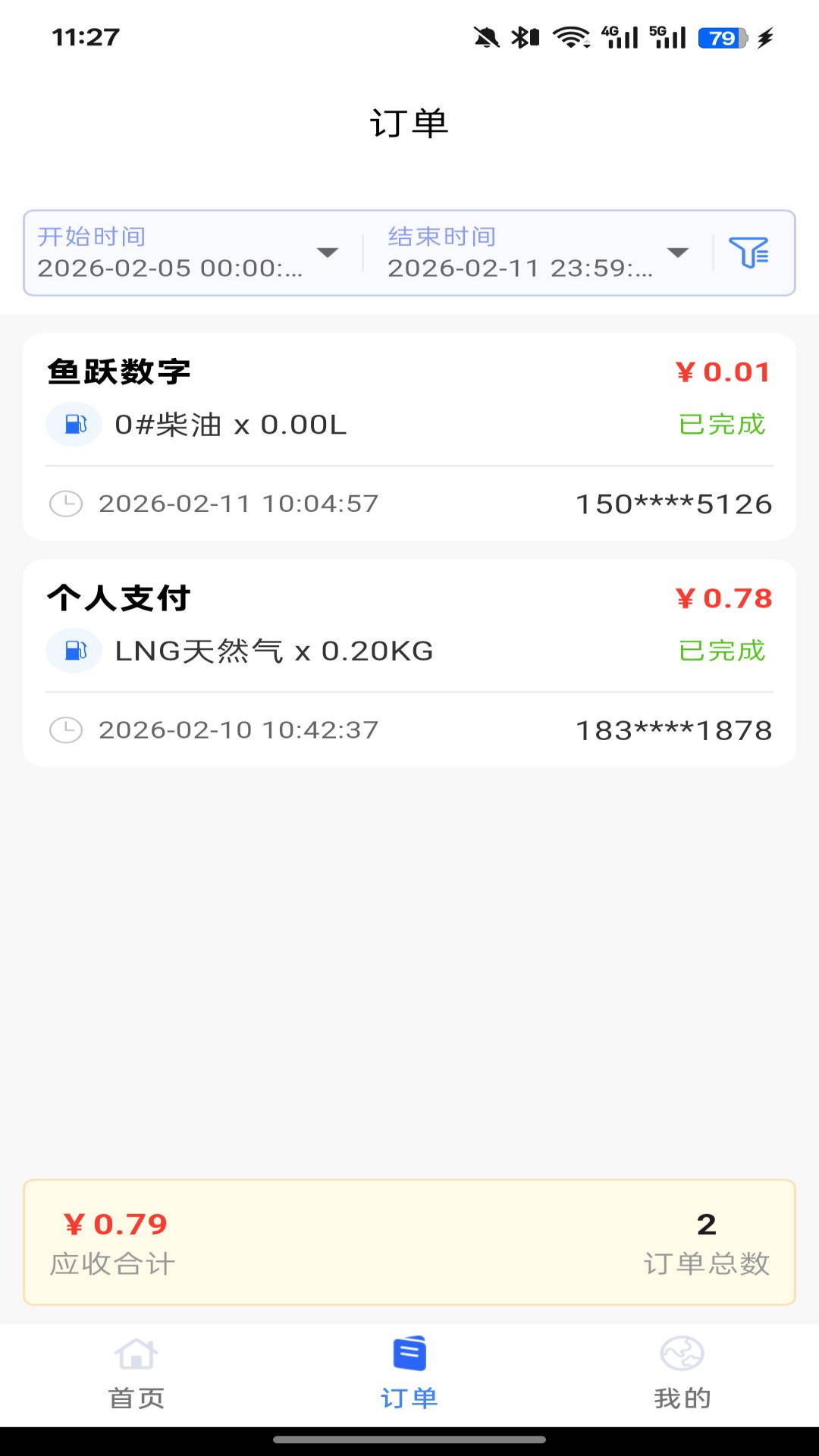 精彩截图-七贝车服商户2026官方新版