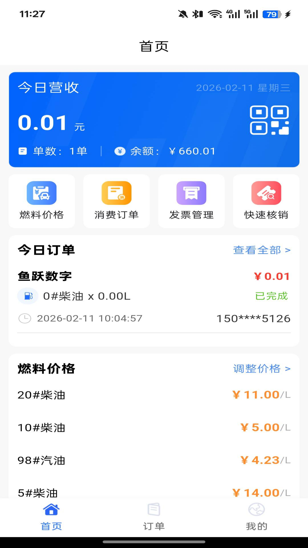 精彩截图-七贝车服商户2026官方新版