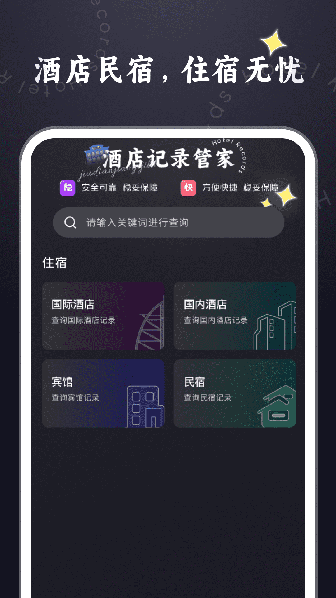 精彩截图-酒店记录管家2025官方新版
