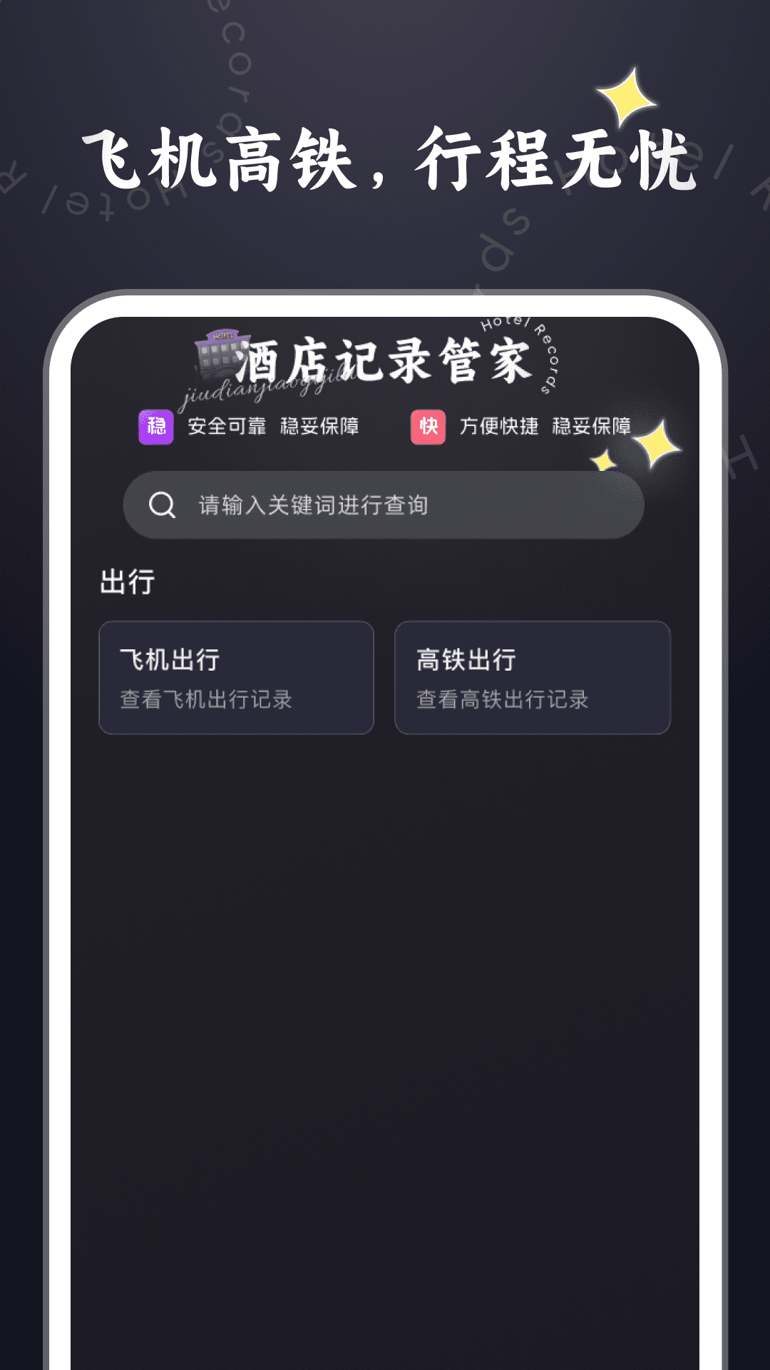 精彩截图-酒店记录管家2025官方新版