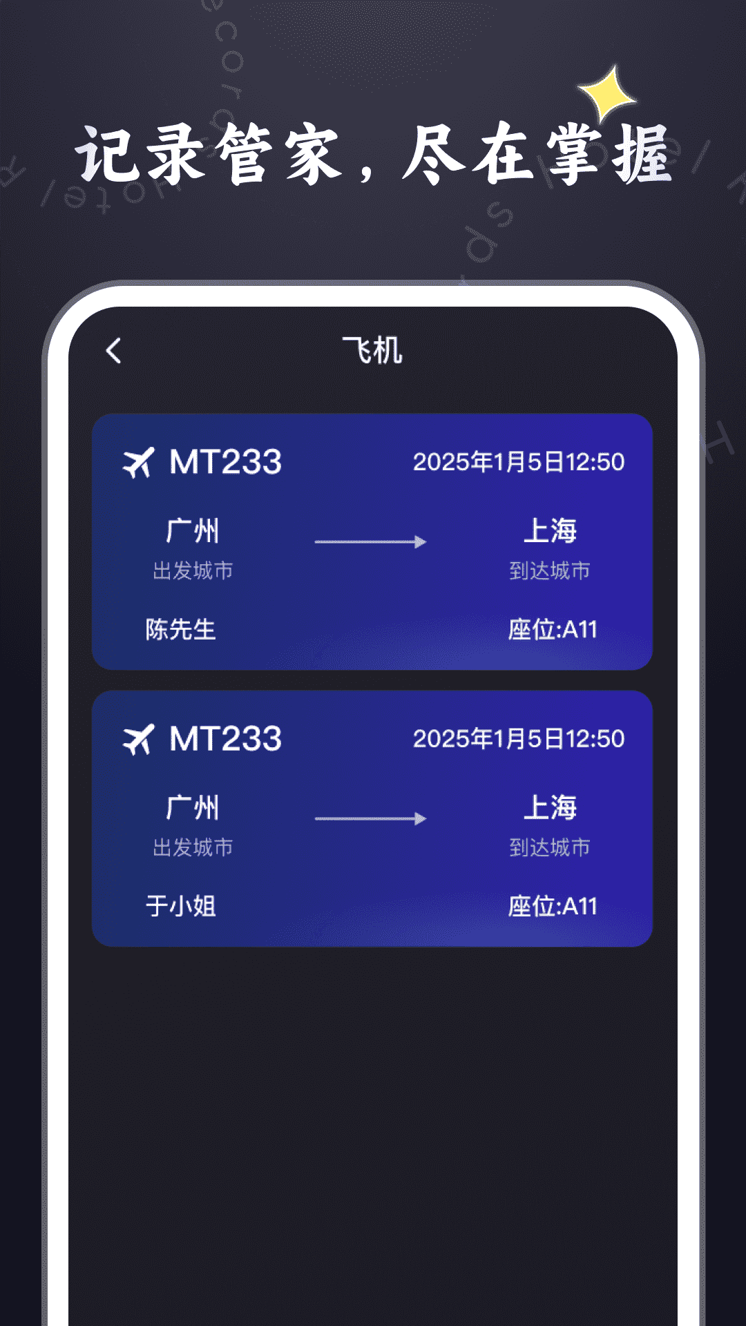 精彩截图-酒店记录管家2025官方新版